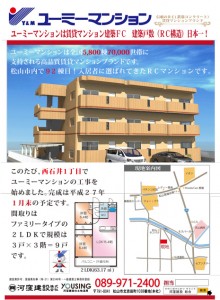 YM松田施工開始