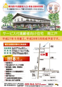 サ高住南江戸建築予定