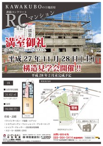 露口マンション構造見学会WEB