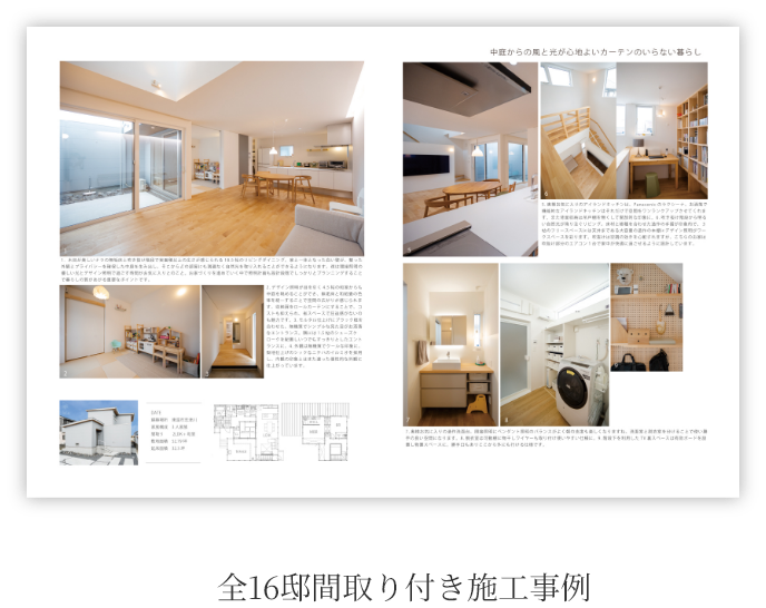 間取り付き施工実例