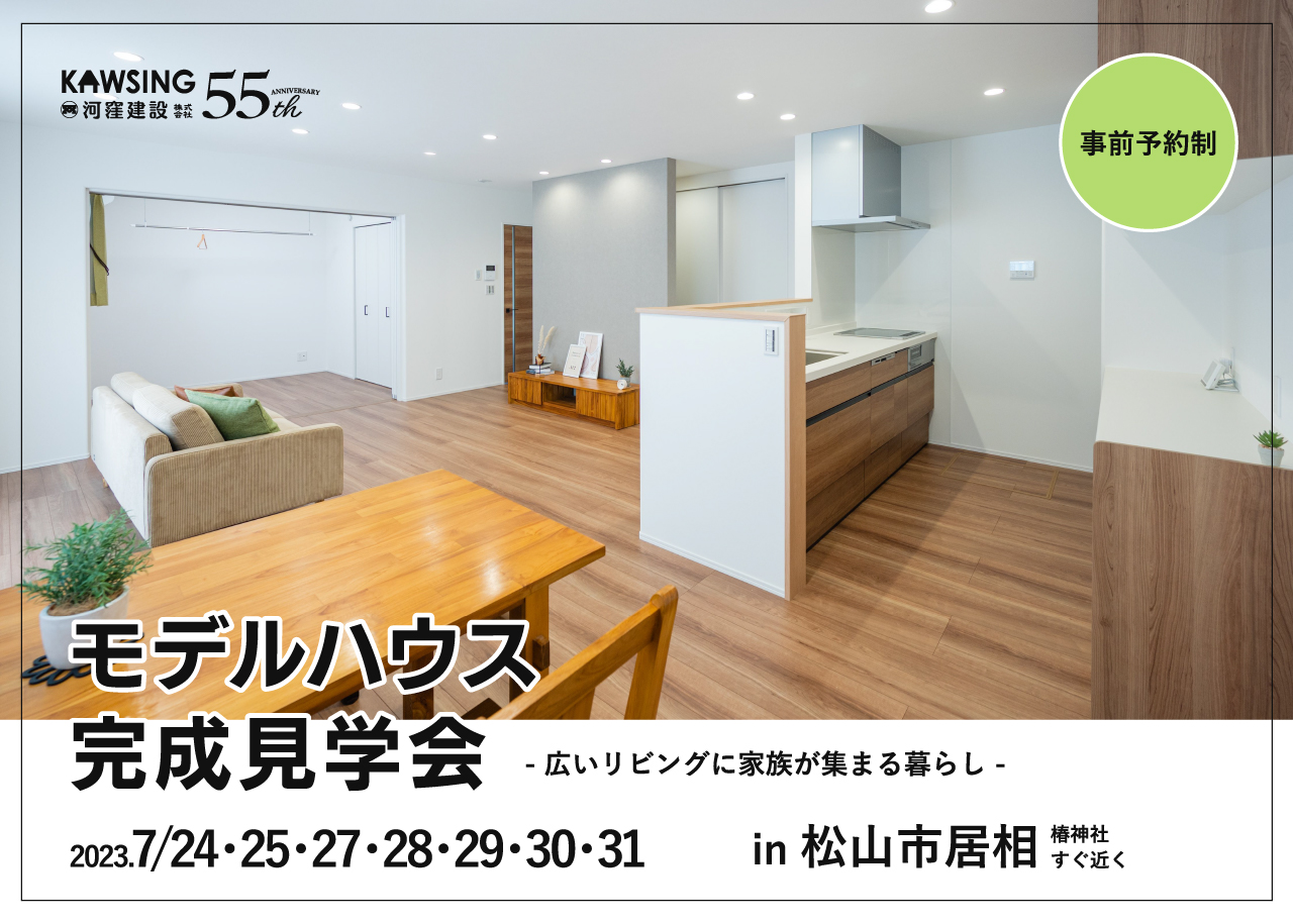 広いリビングに家族が集まる暮らし | 愛媛県松山市で注文住宅を建てるなら河窪建設