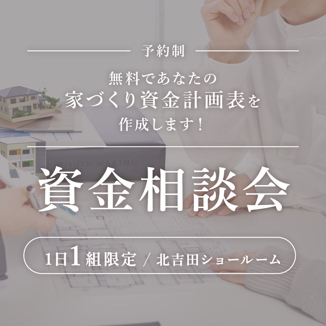 資金相談会