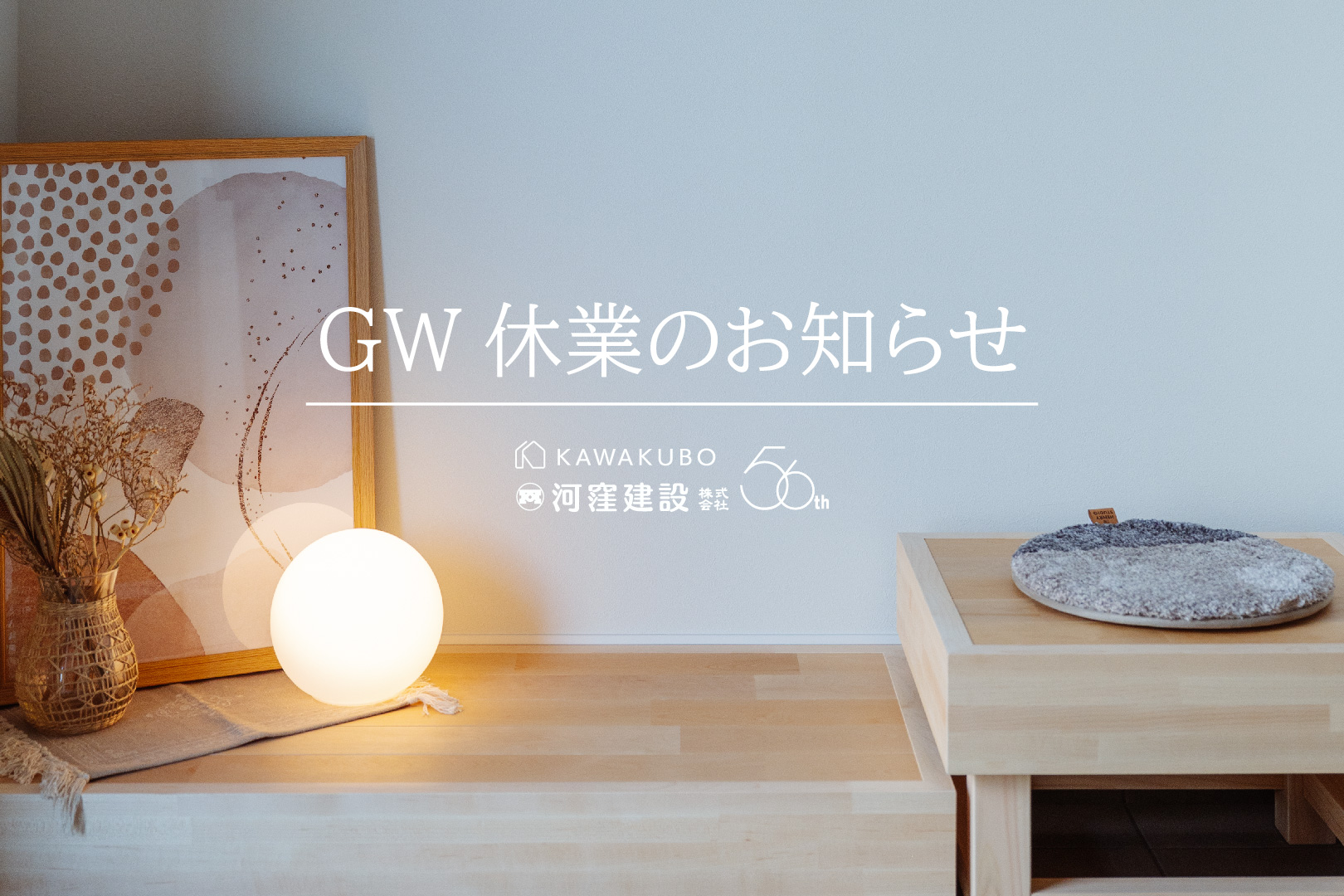 GW休業のお知らせ