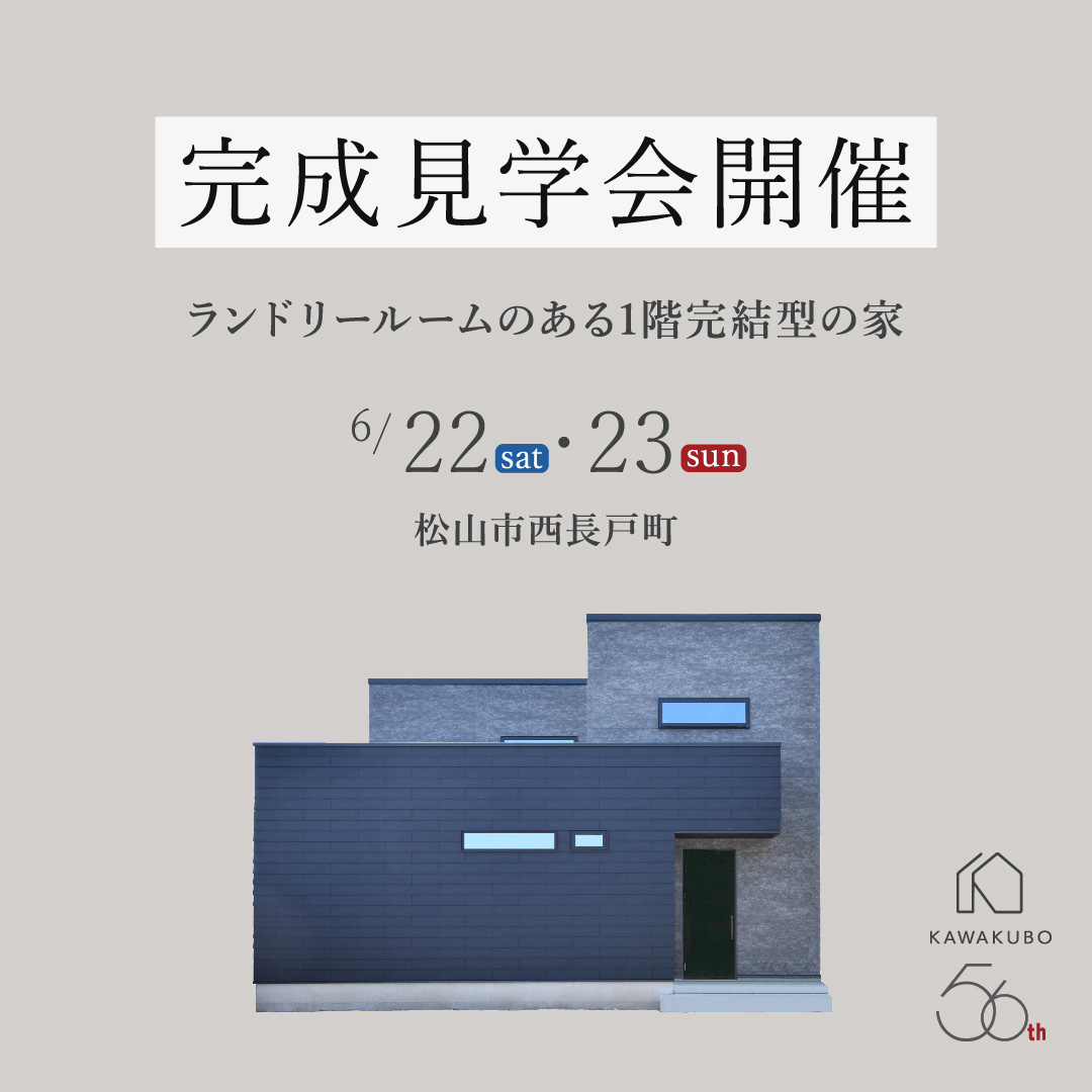 ランドリールームのある1階完結型の家