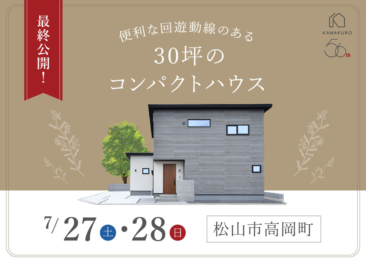 高岡見学会、7/28まで！
