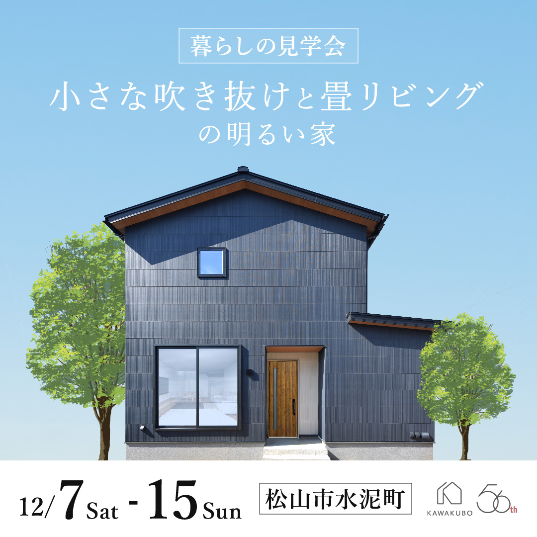 小さな吹き抜けと畳リビングの明るい家