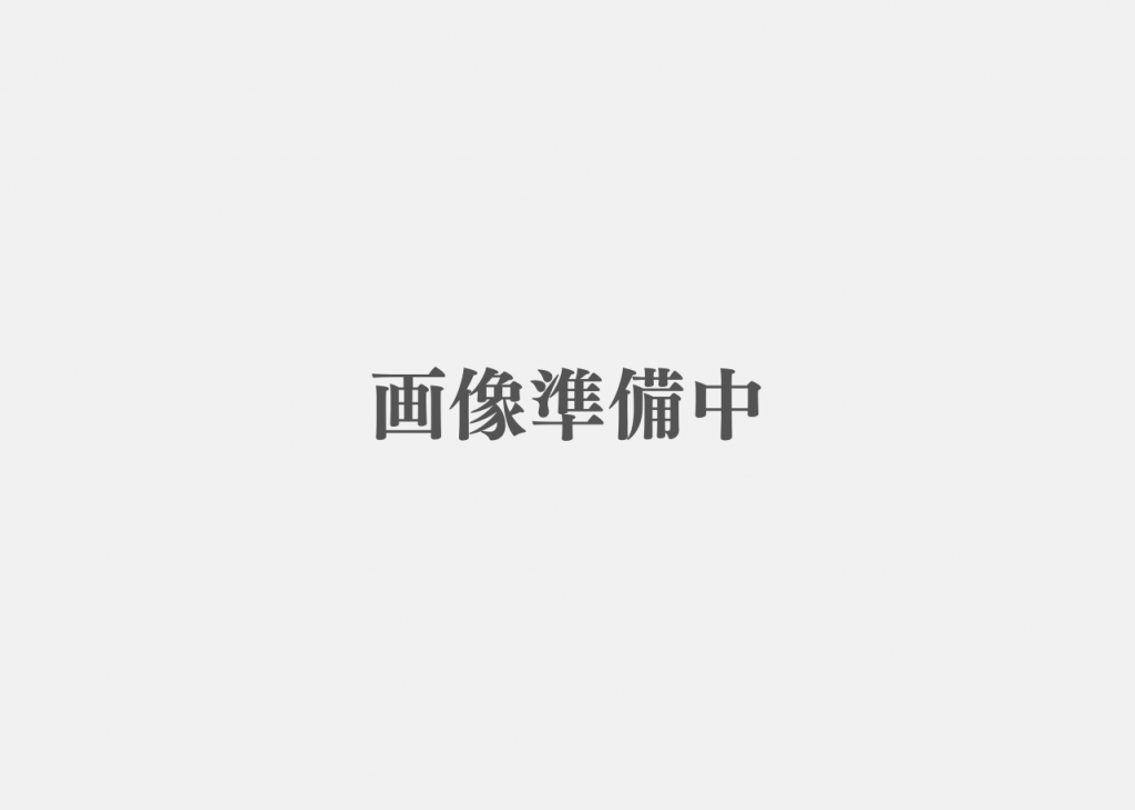 画像準備中