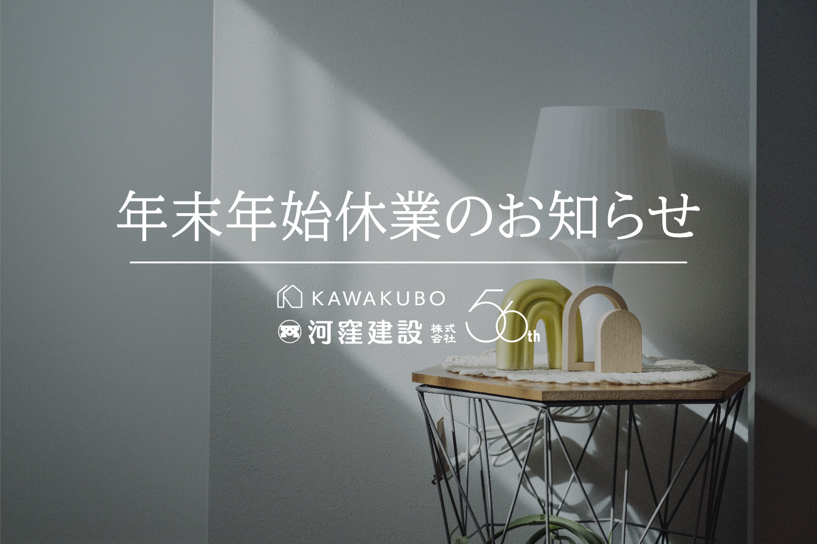 年末年始休業のお知らせ