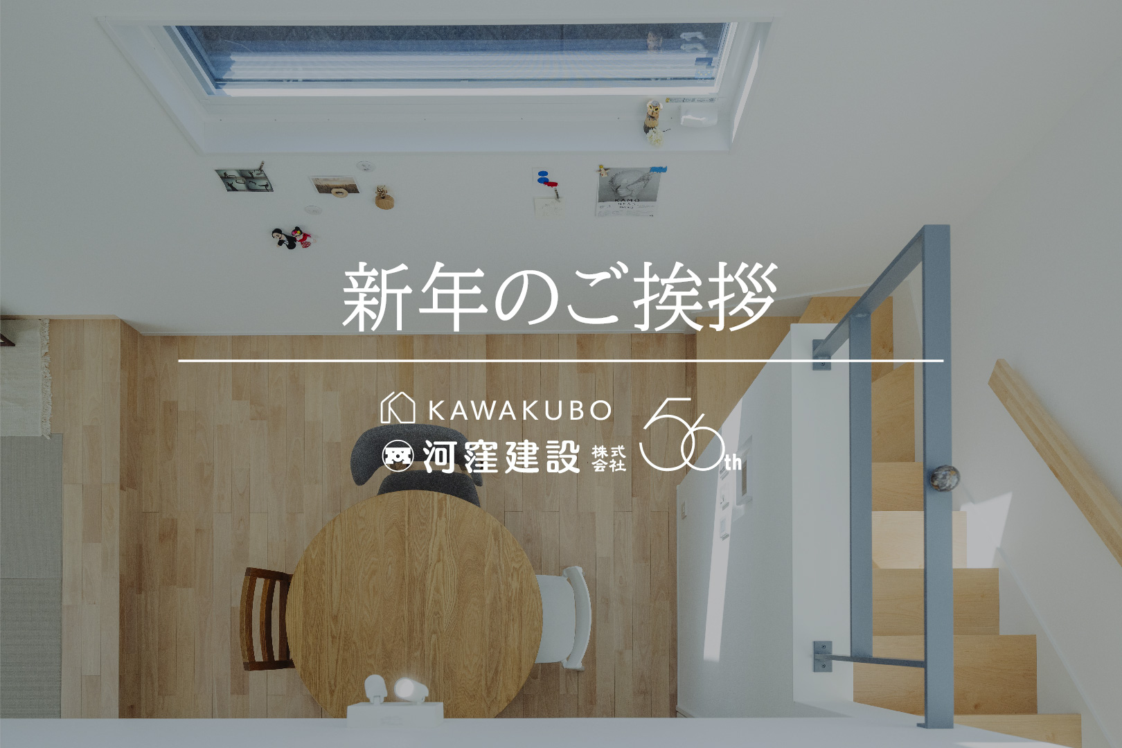 新年のご挨拶