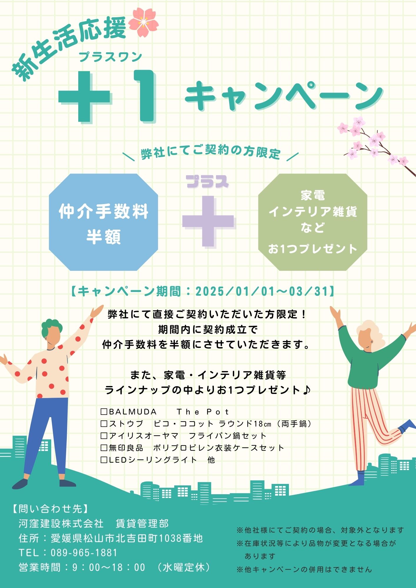 お引越しをお考えの方へ【賃貸】キャンペーンのお知らせ