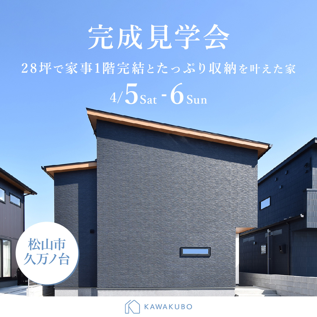 28坪で家事1階完結とたっぷり収納を叶えた家