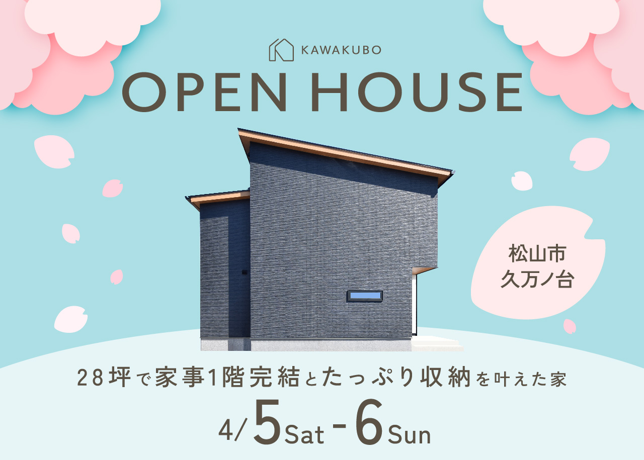 4月見学会のご予約を開始いたしました🌸