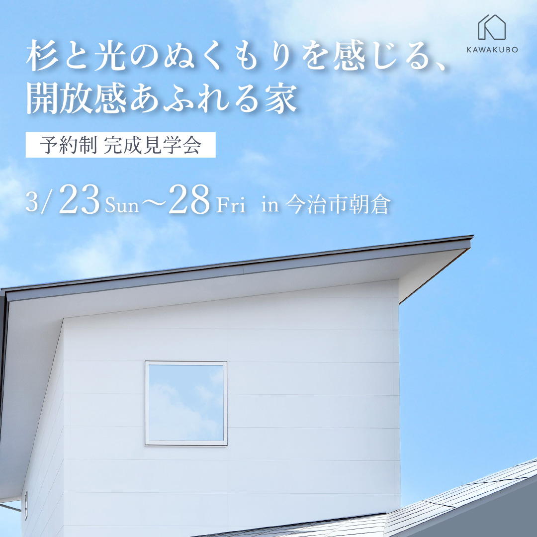 杉と光のぬくもりを感じる、開放感あふれる家