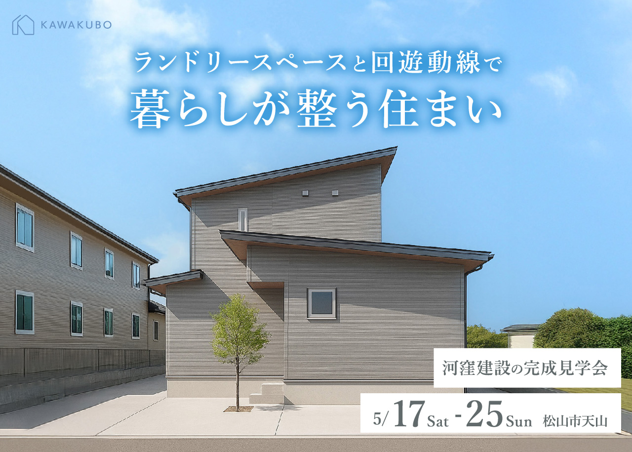 ランドリースペースと回遊動線で暮らしが整う住まい