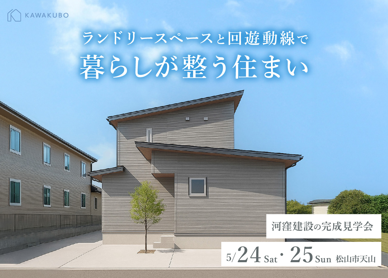 ランドリースペースと回遊動線で暮らしが整う住まい