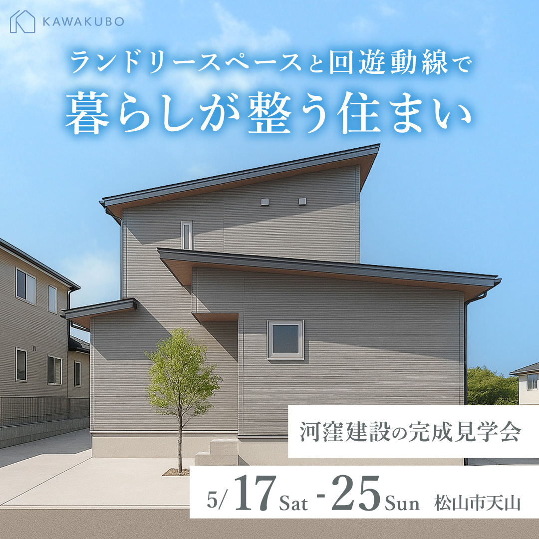 ランドリースペースと回遊動線で暮らしが整う住まい