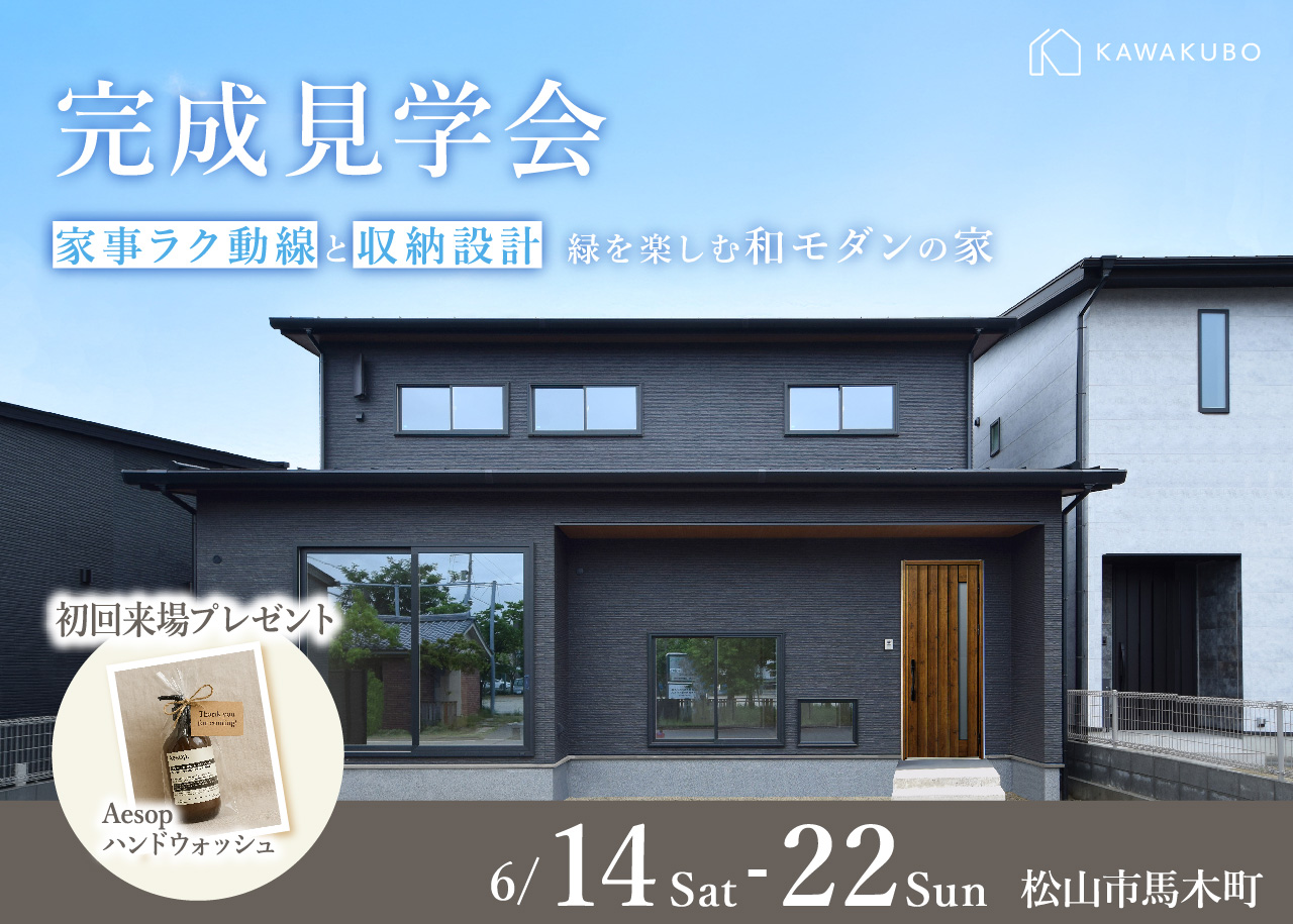 家事ラク動線と収納設計 緑を楽しむ和モダンの家