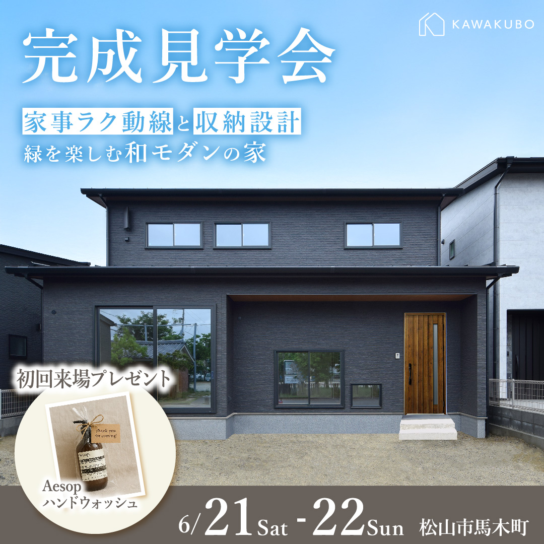 家事ラク動線と収納設計　緑を楽しむ和モダンの家