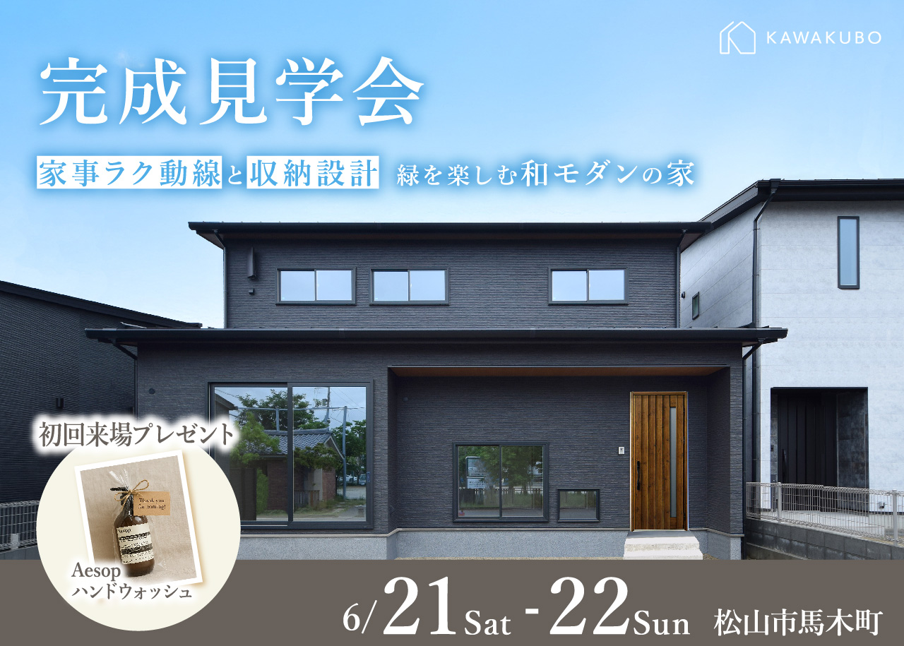 家事ラク動線と収納設計 緑を楽しむ和モダンの家