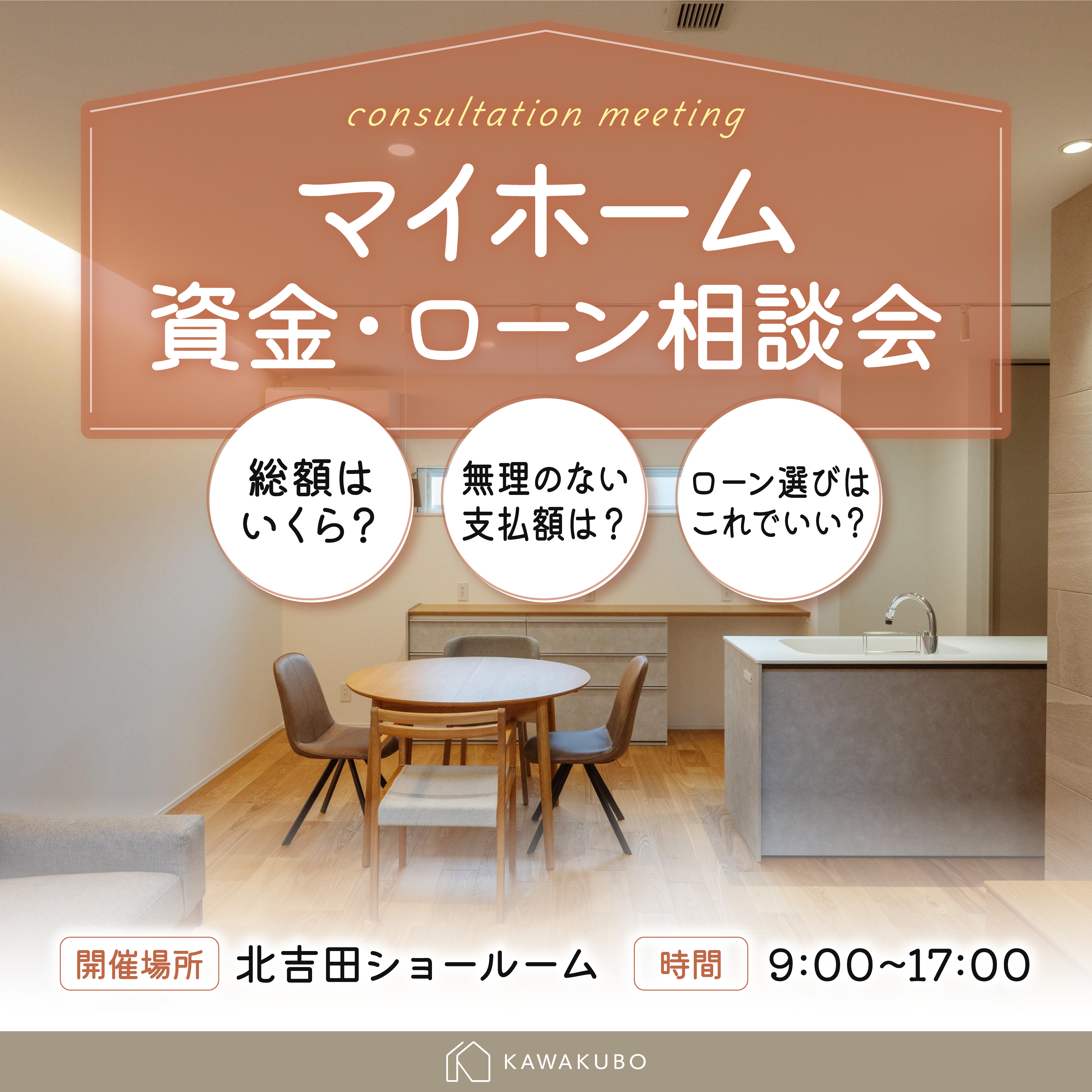 資金相談会