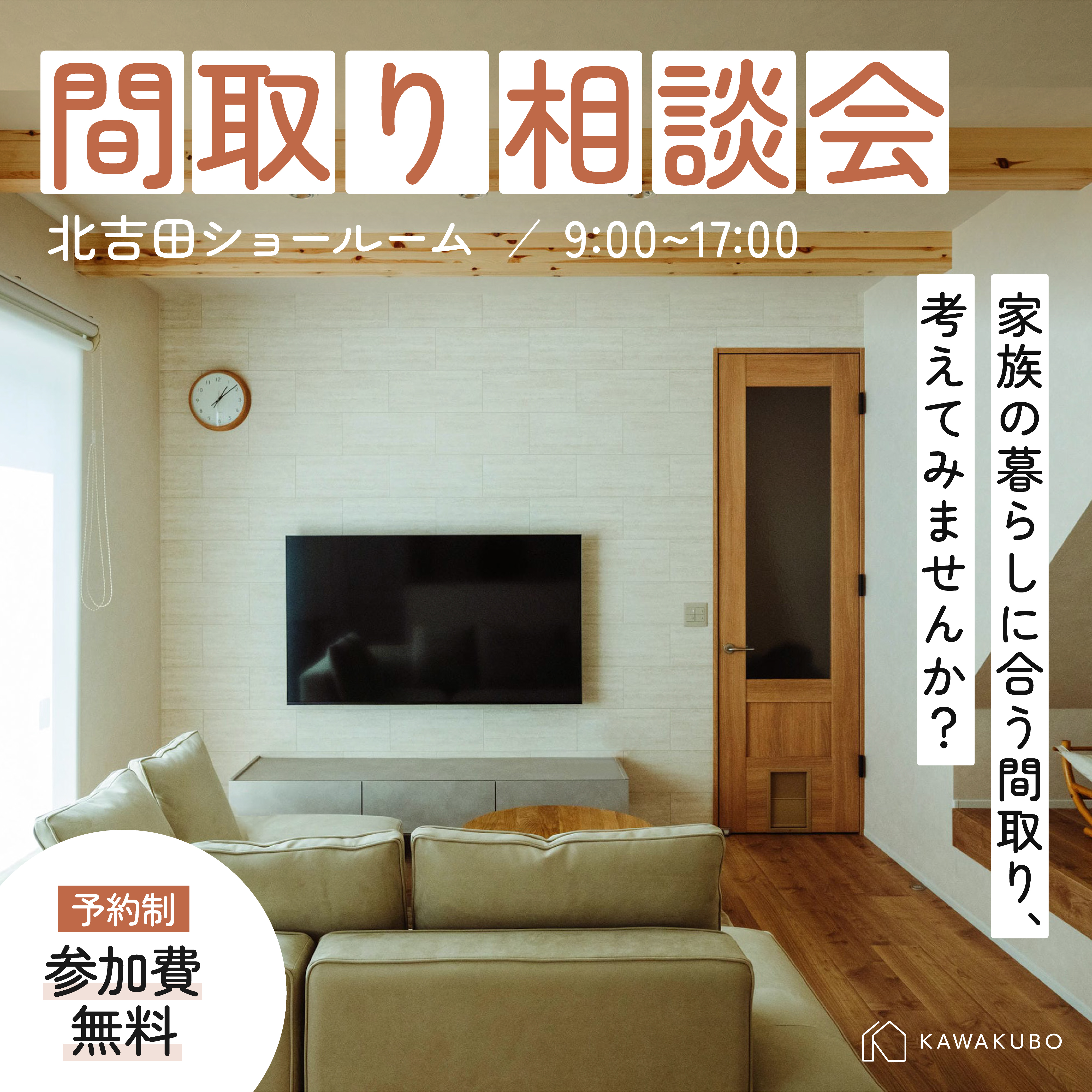 間取り相談会