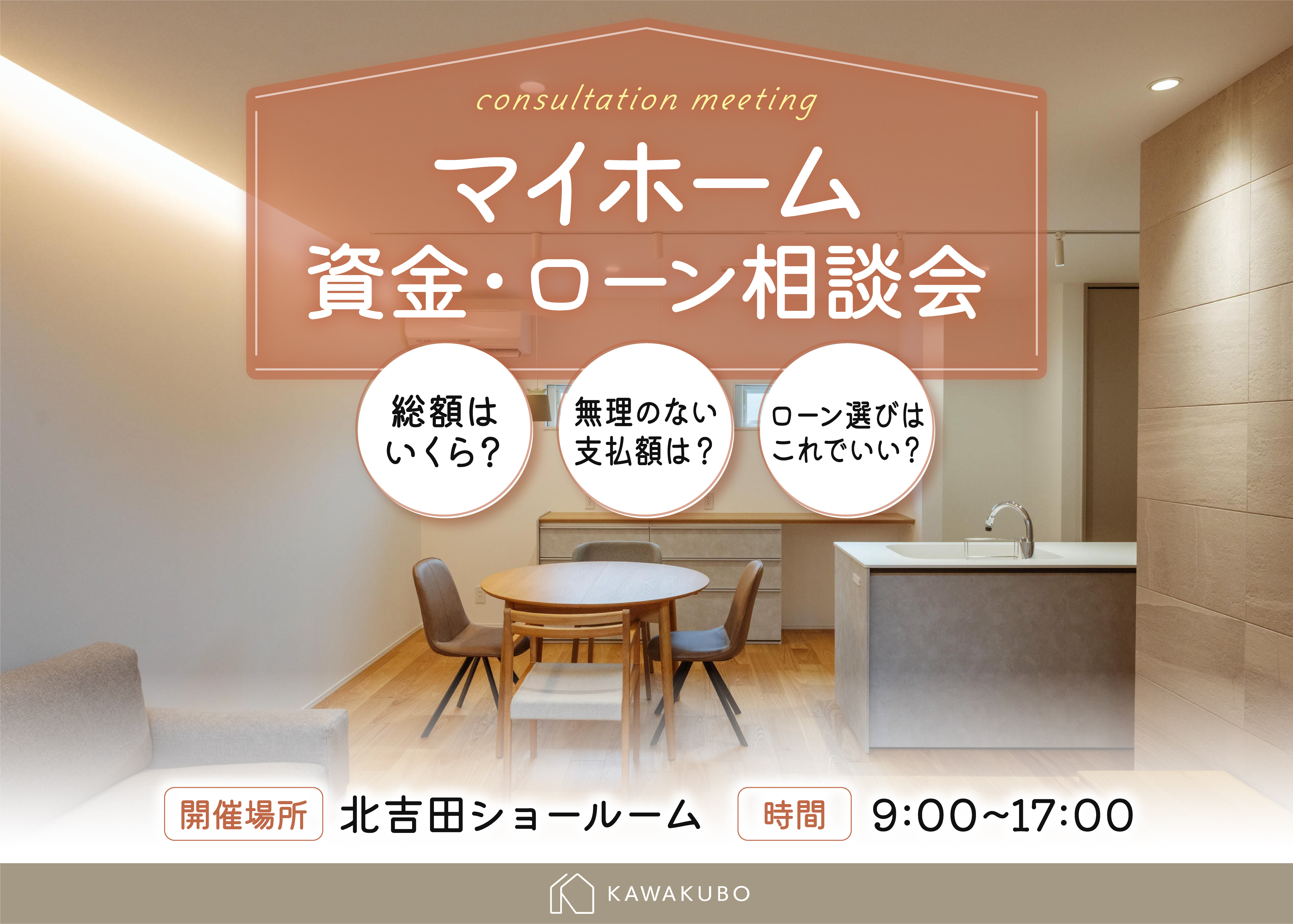 資金相談会