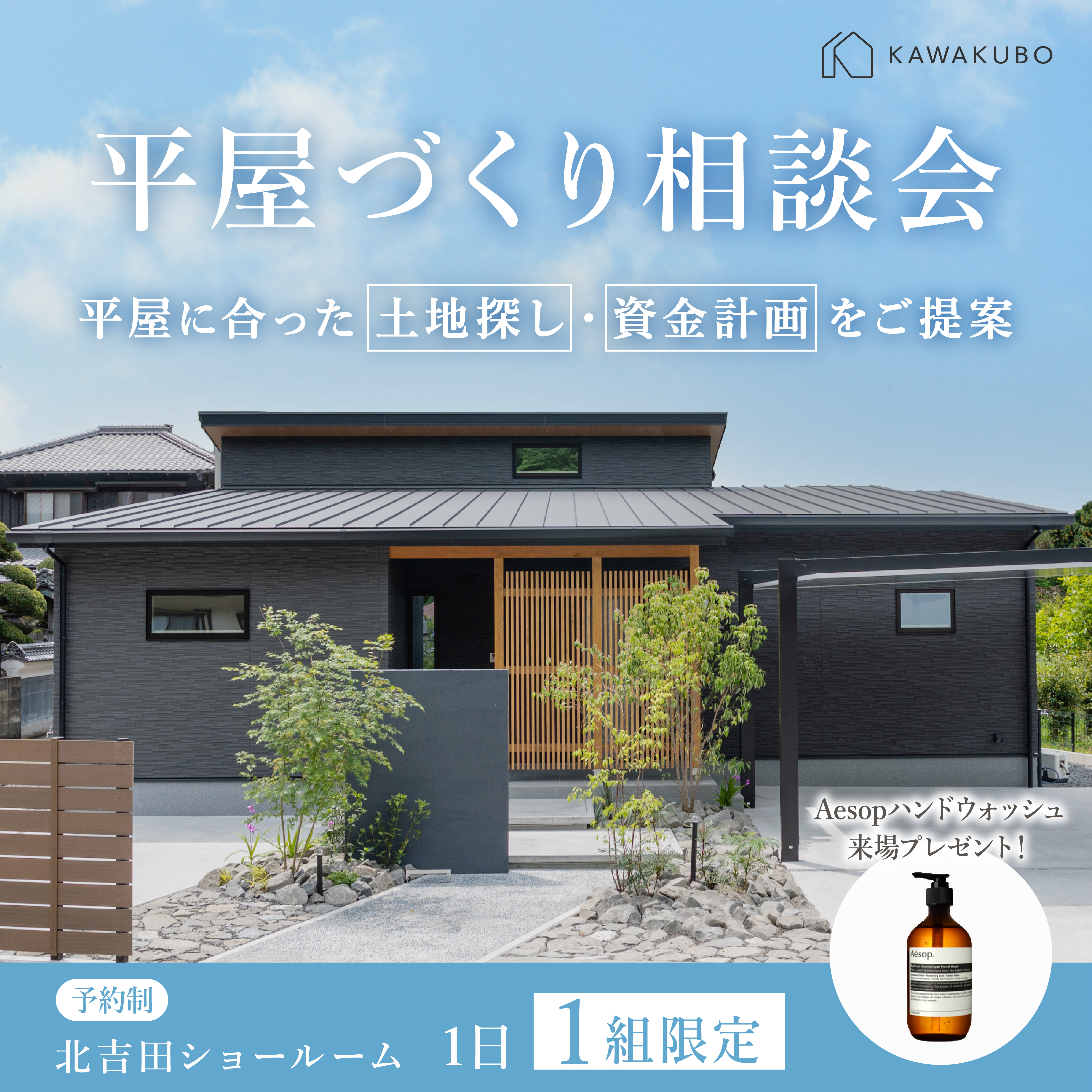 平屋づくり相談会