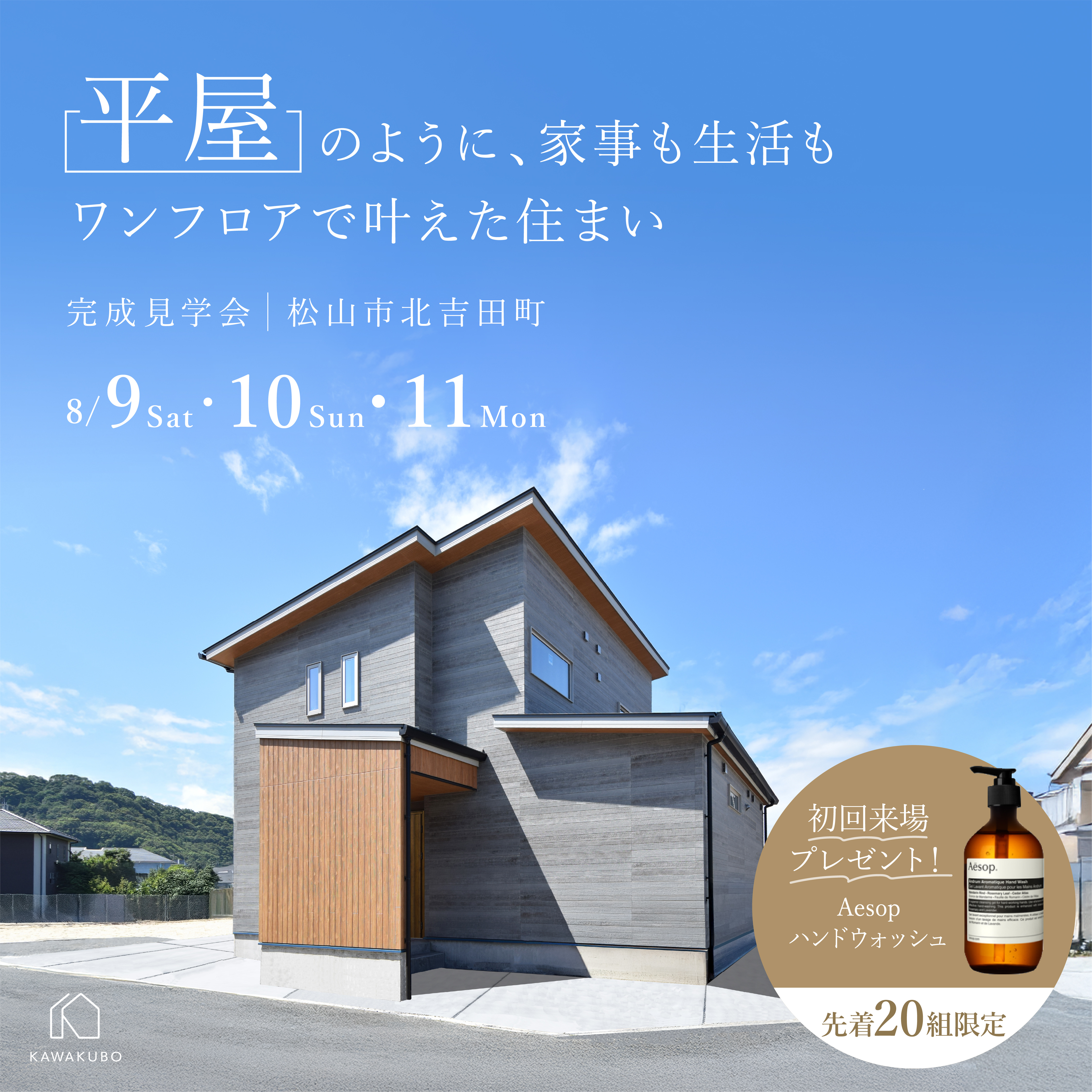 平屋のように、家事も生活もワンフロアで叶えた住まい