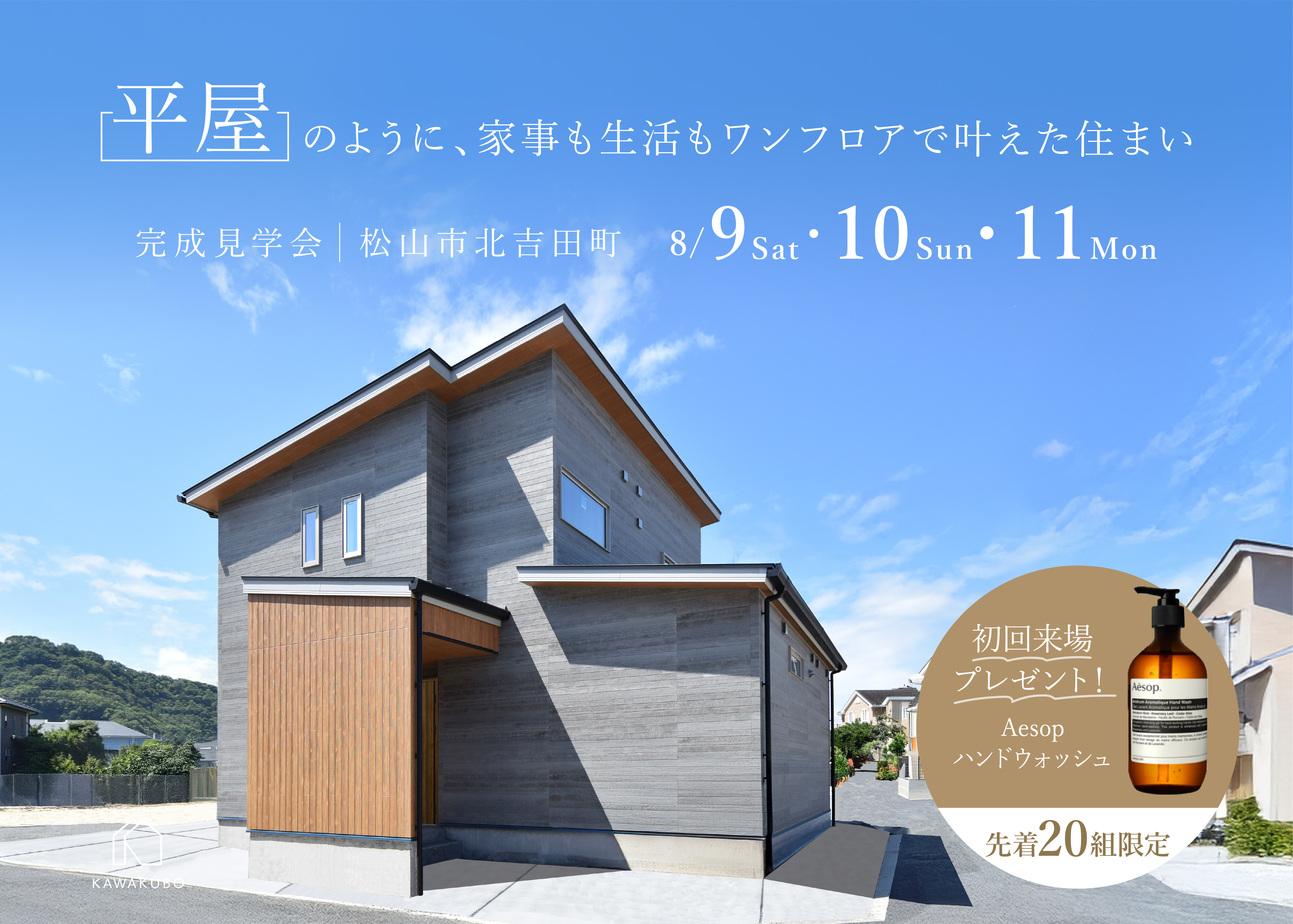 平屋のように、家事も生活もワンフロアで叶えた住まい