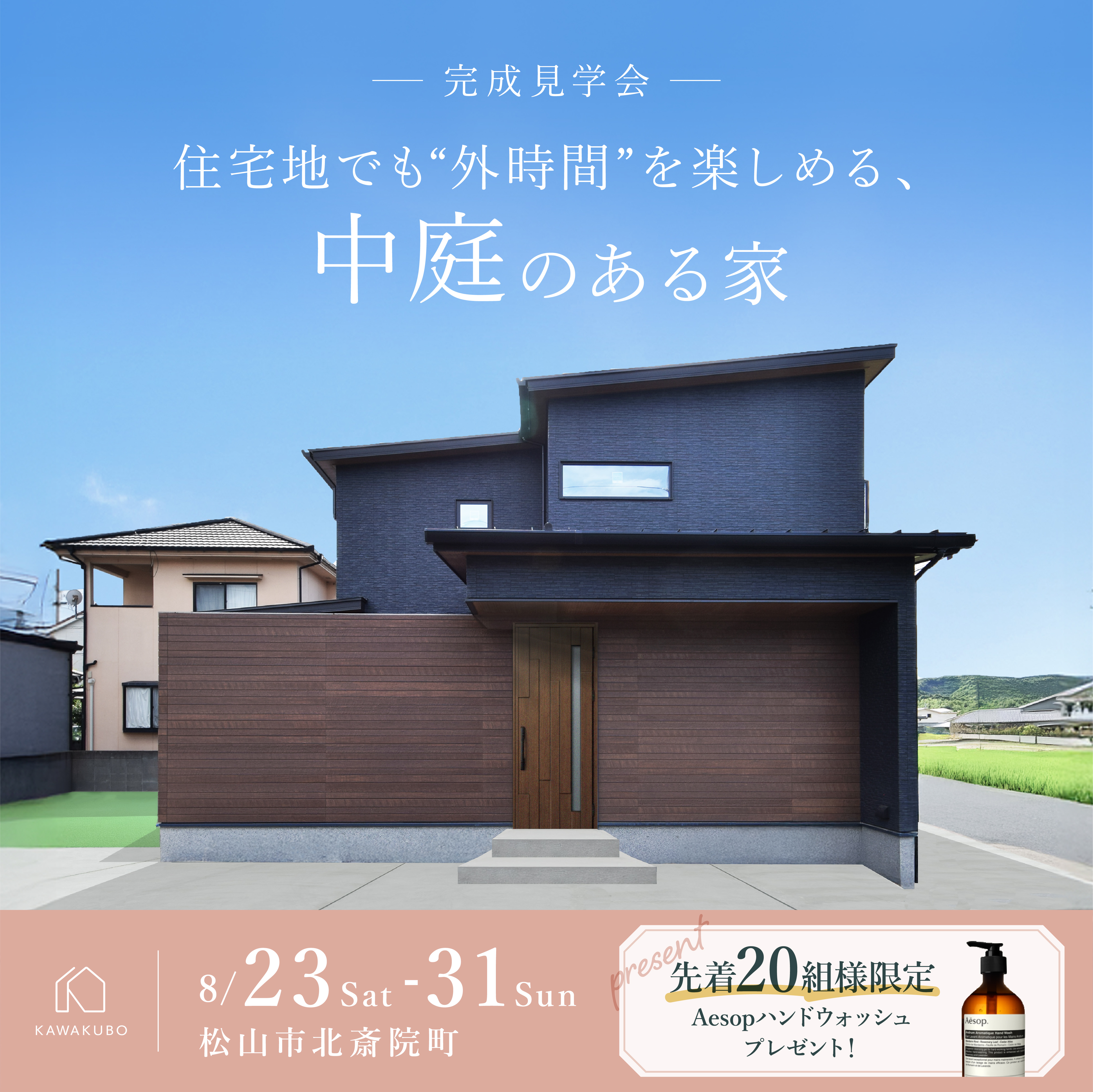 住宅地でも“外時間”を楽しめる、中庭のある家