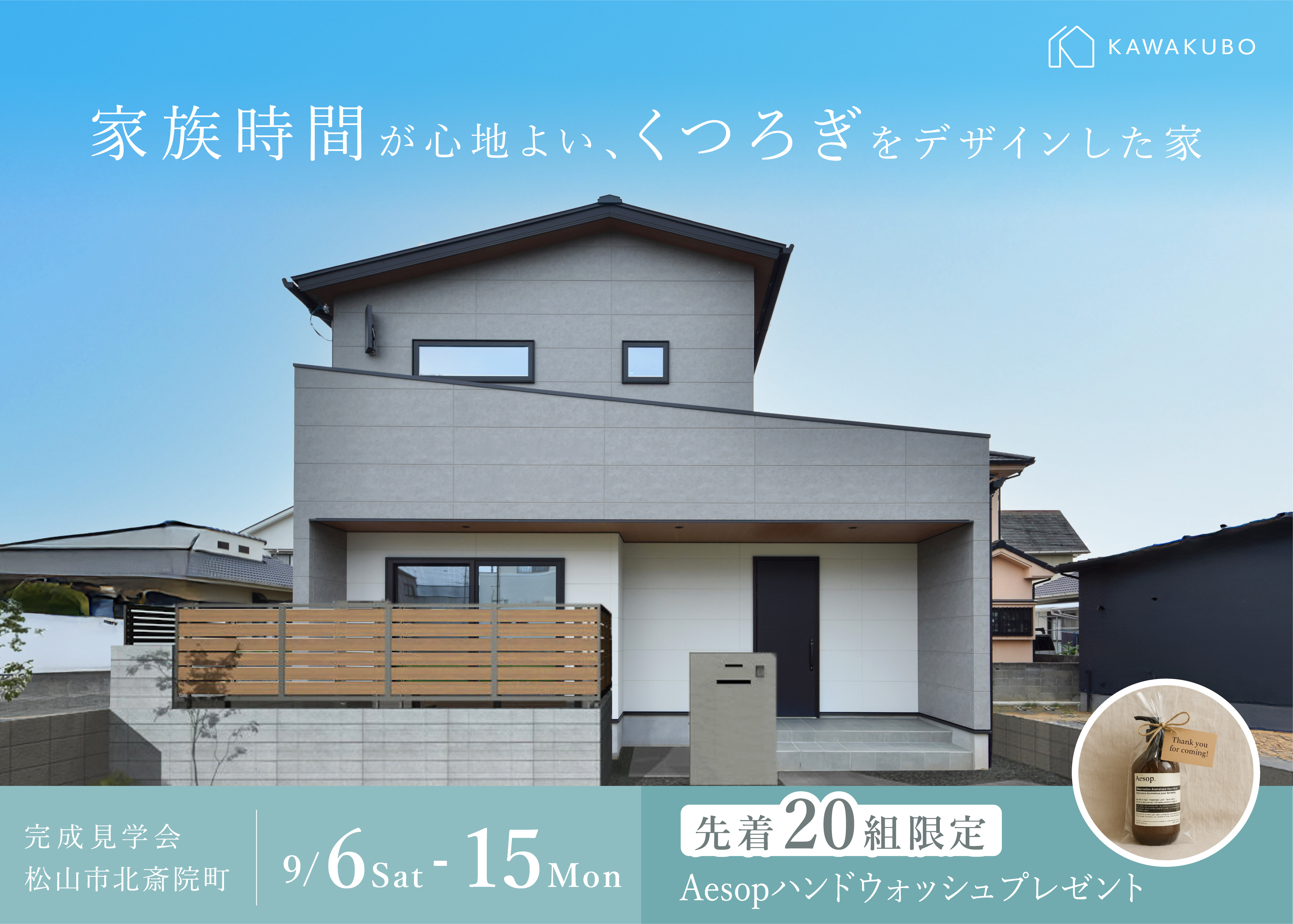 家族時間が心地よい、くつろぎをデザインした家