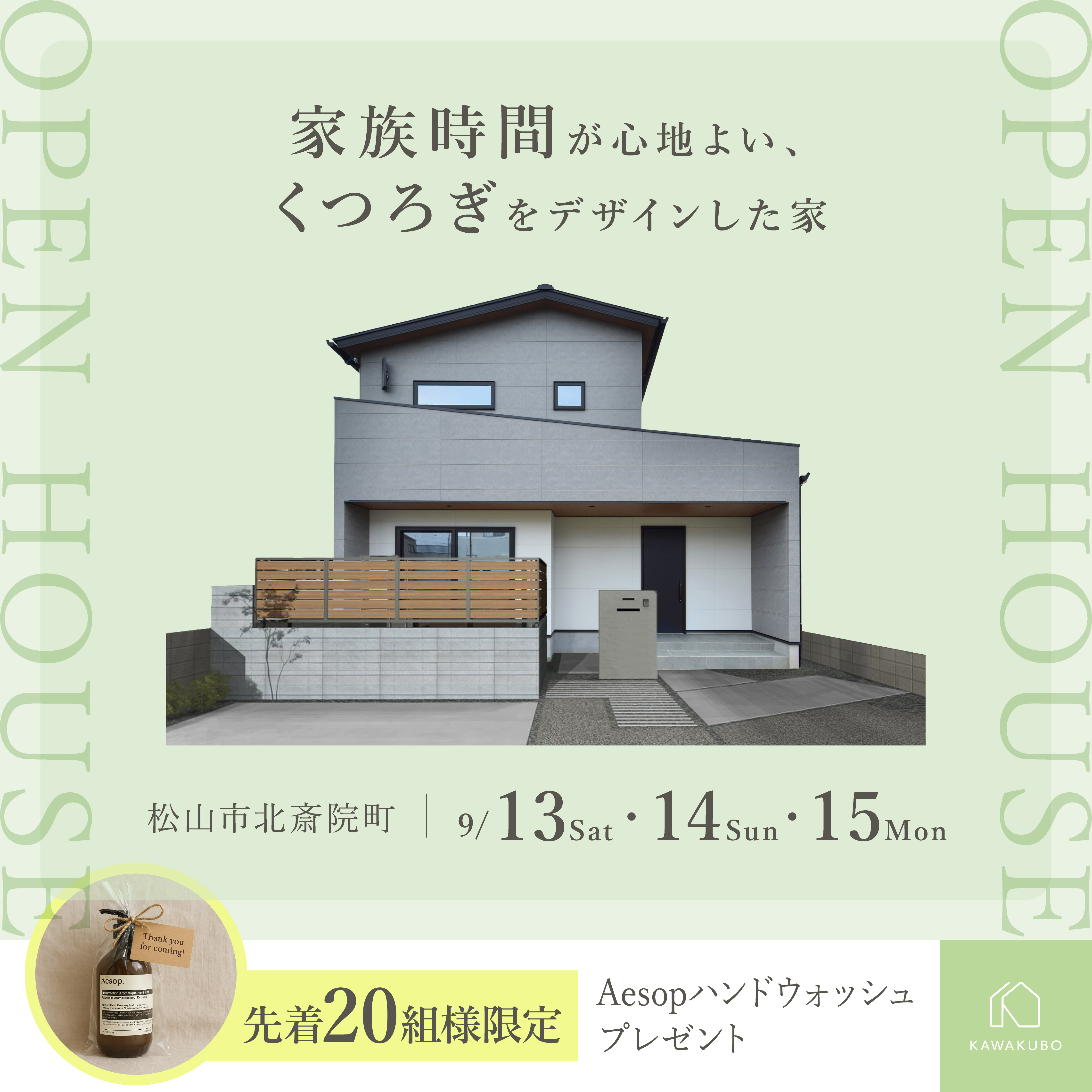 家族時間が心地よい、くつろぎをデザインした家