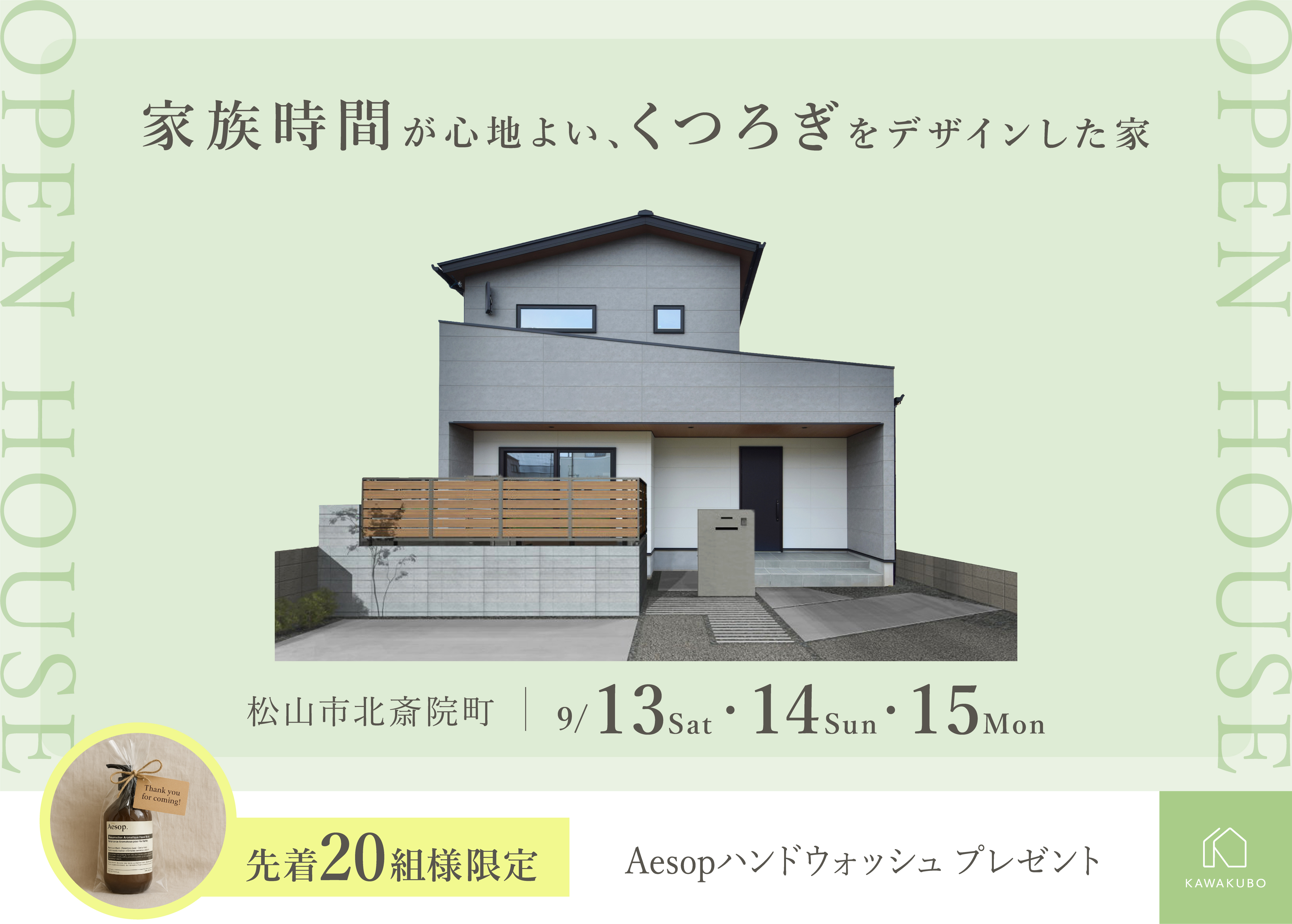 家族時間が心地よい、くつろぎをデザインした家