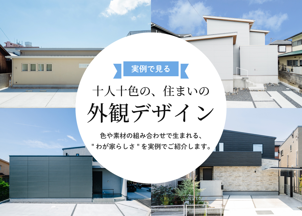 外観実例集 資料請求