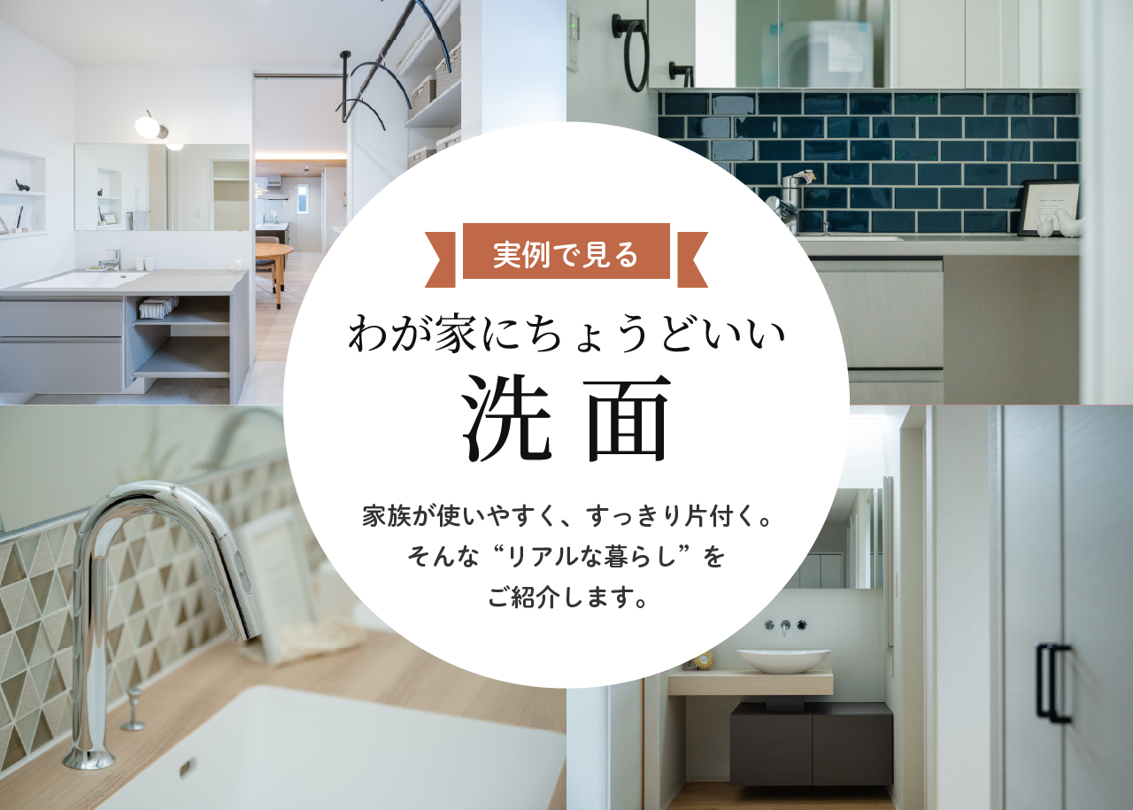 洗面実例集 資料請求　