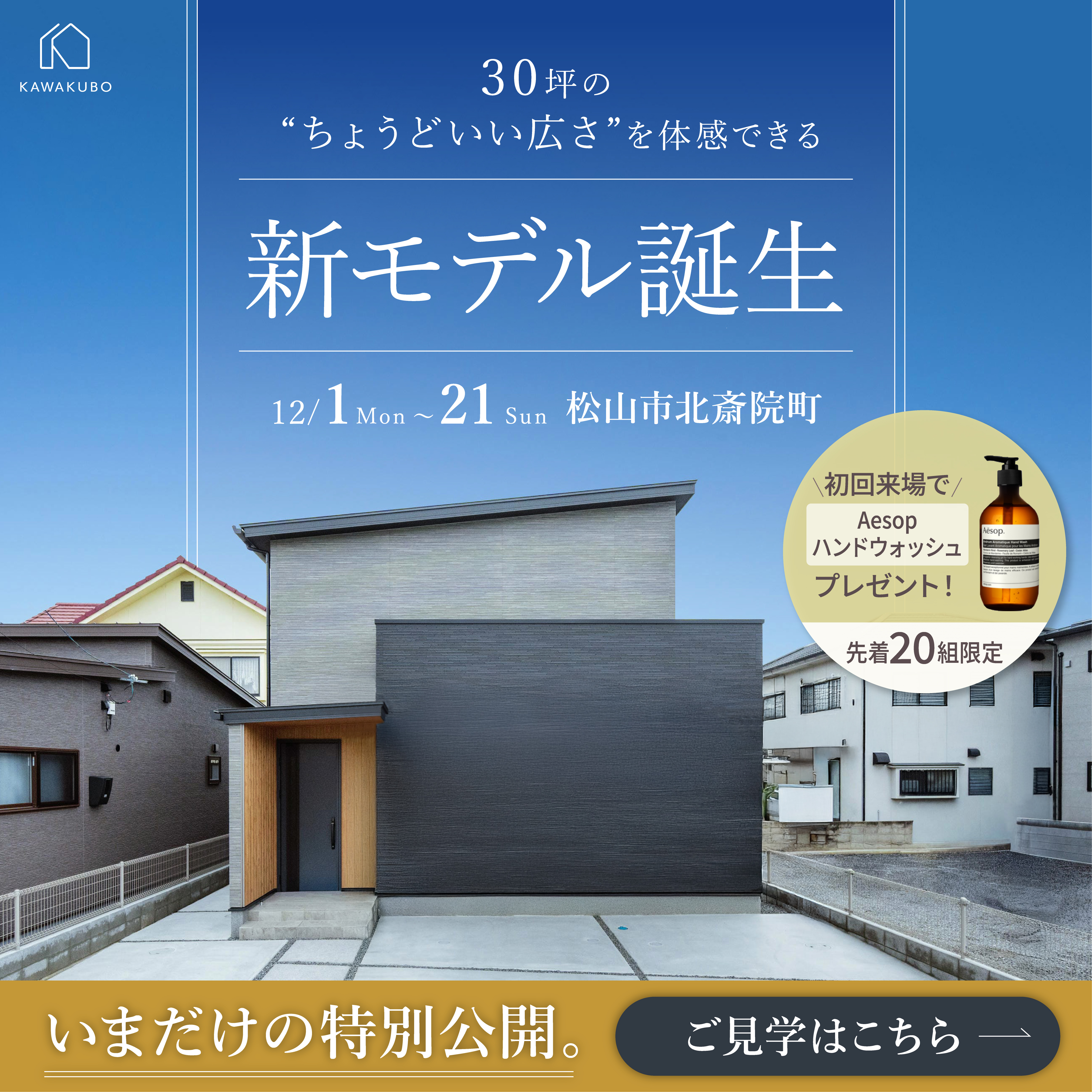 ファミクロを中心に回遊できる1階完結の家事ラクな暮らし