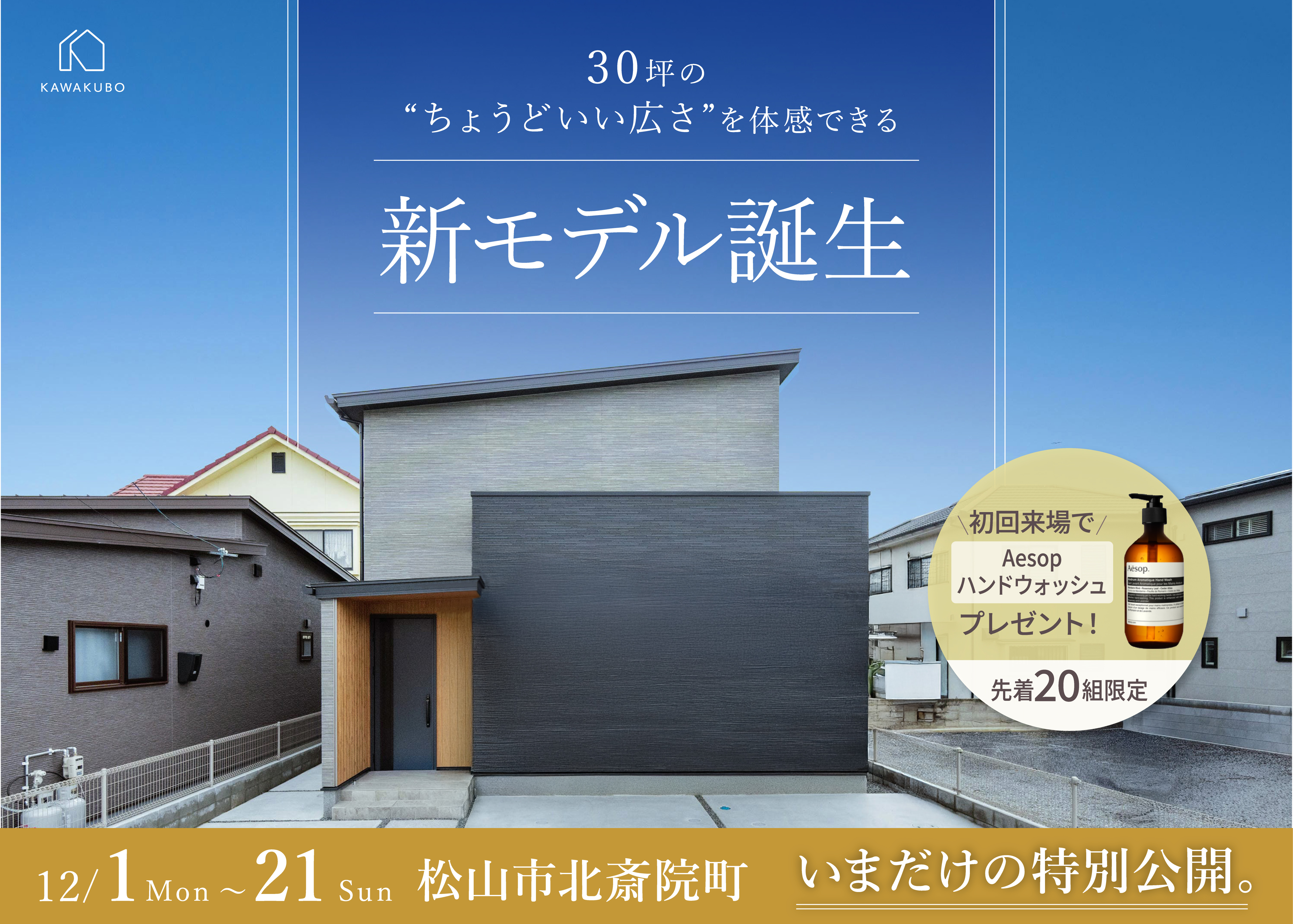 ファミクロを中心に回遊できる1階完結の家事ラクな暮らし