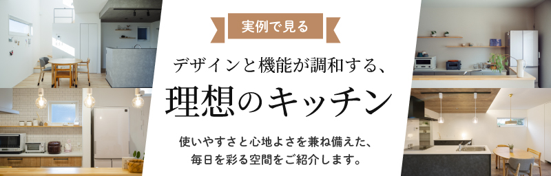 キッチン実例集 資料請求sss