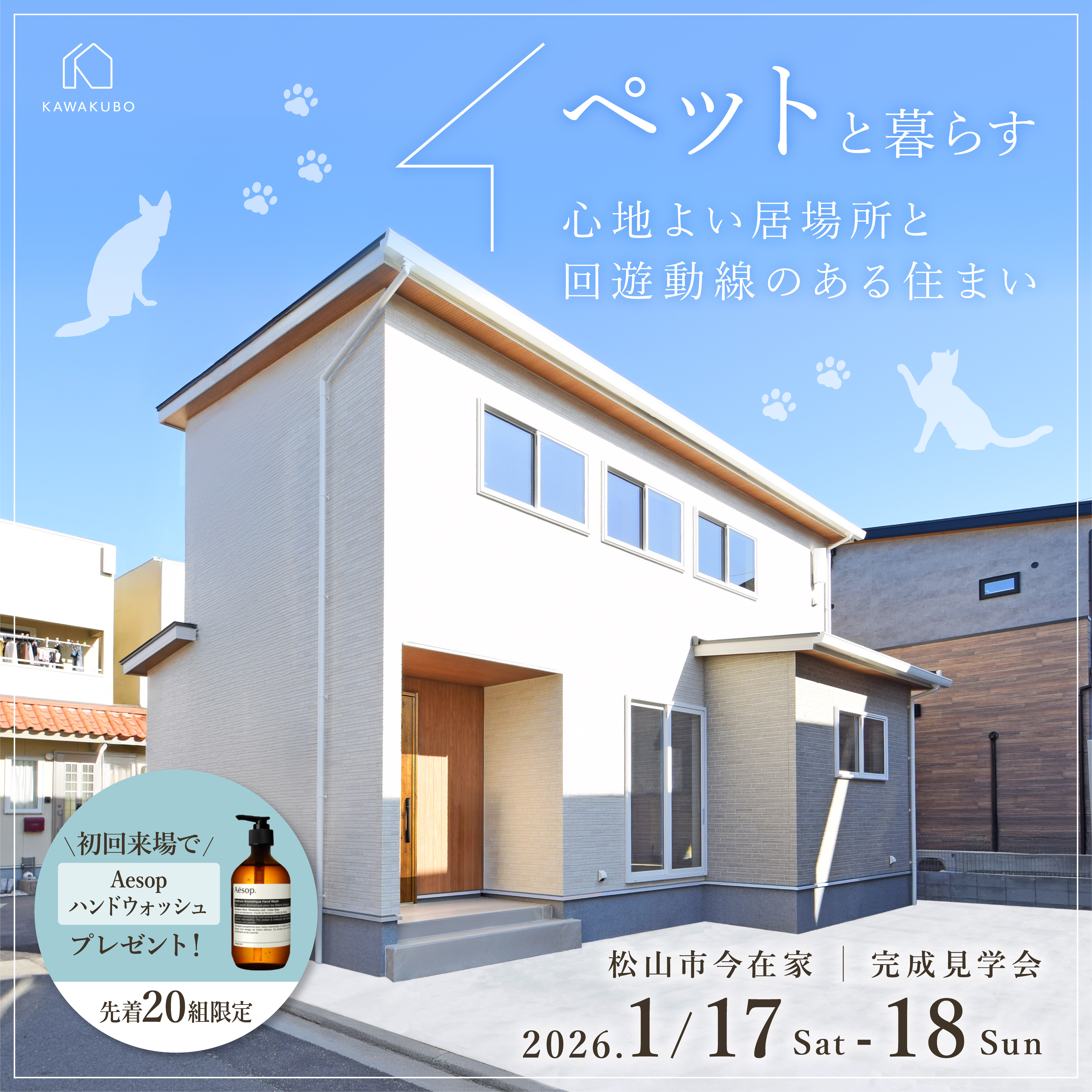 ペットと暮らす、心地よい居場所と回遊動線のある住まい