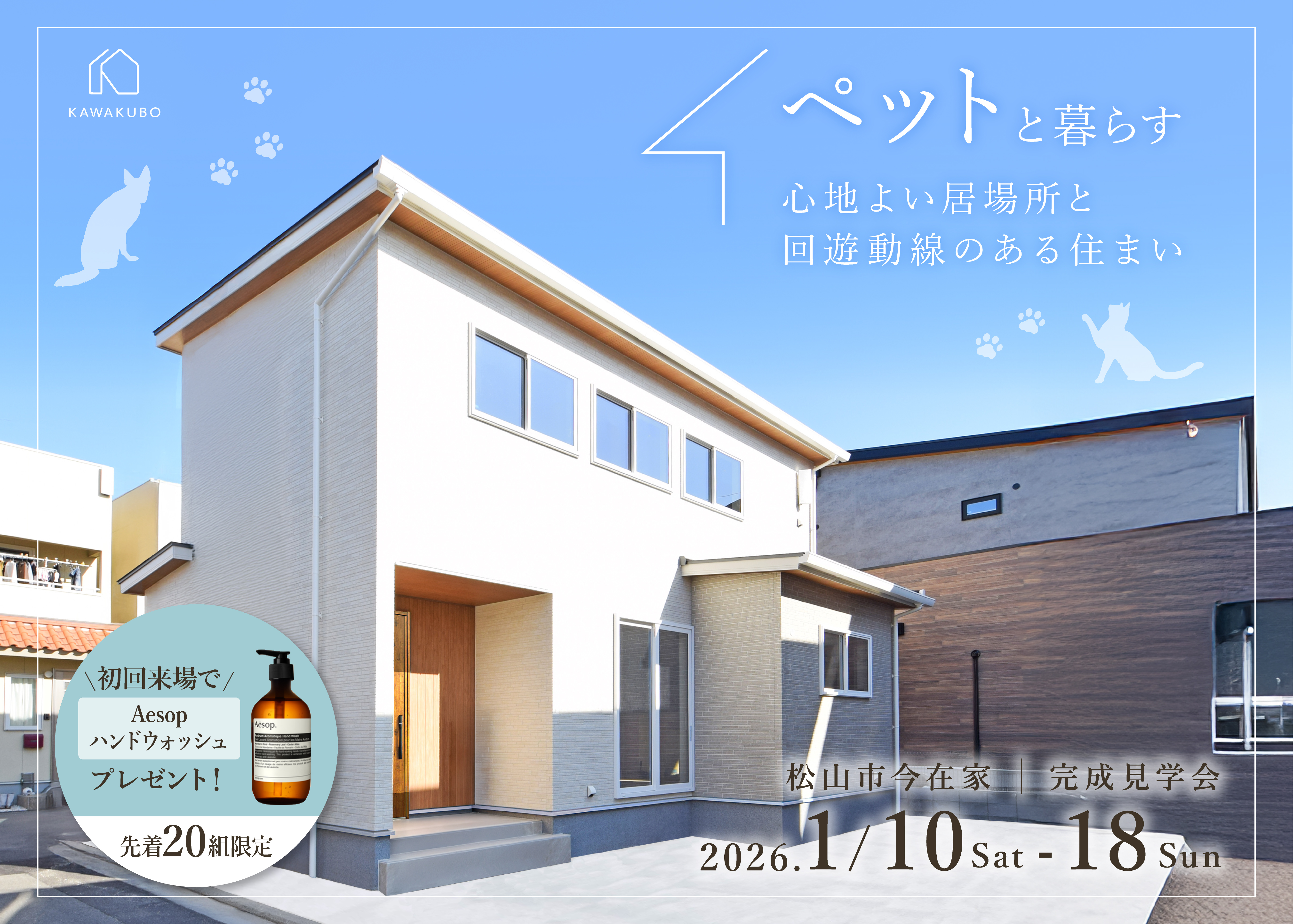 ペットと暮らす、心地よい居場所と回遊動線のある住まい