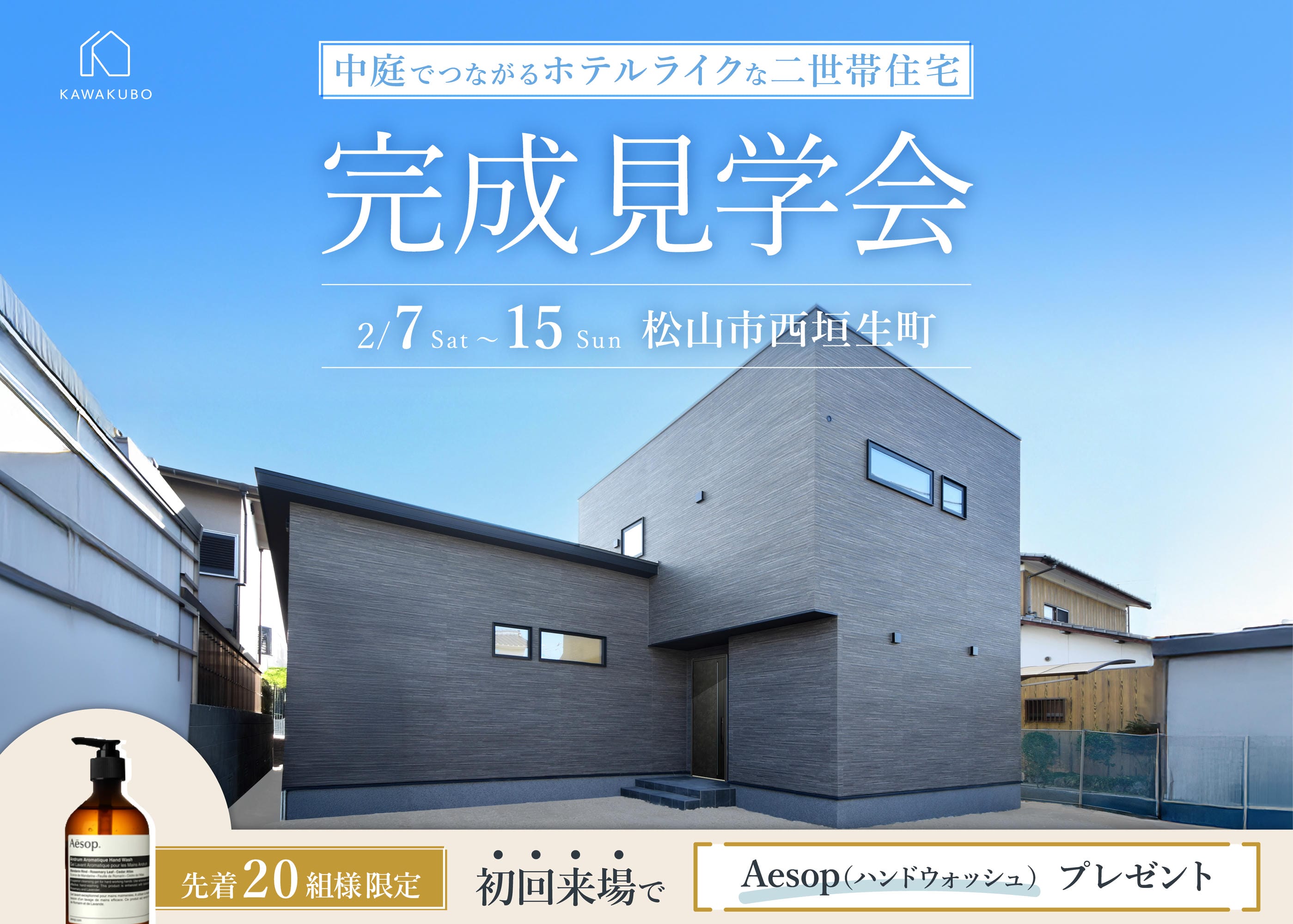 中庭でつながる、ホテルライクな二世帯住宅