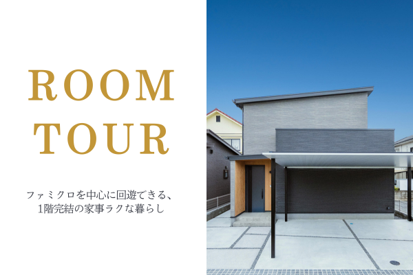 ルームツアー更新しました！