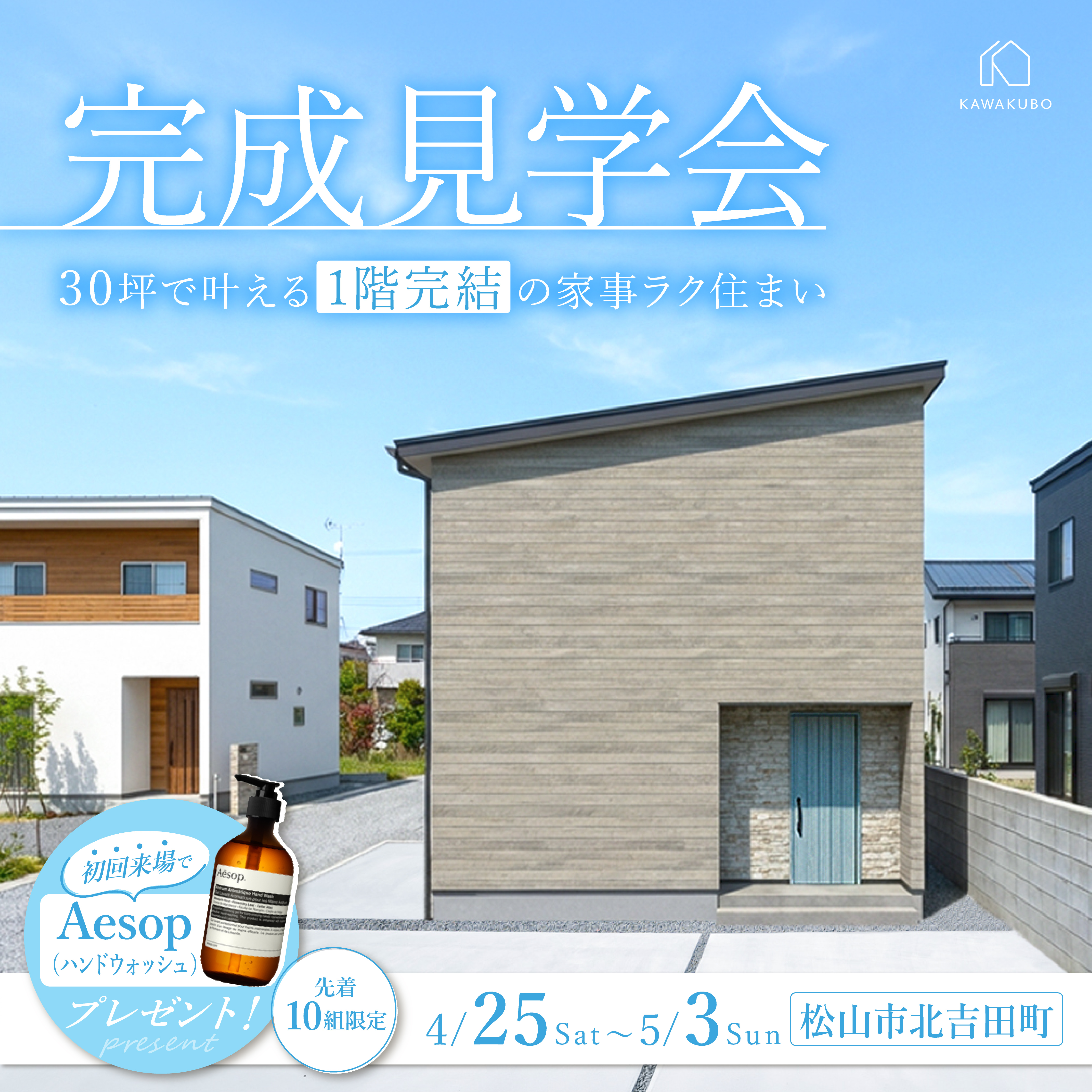 30坪で叶える 1階完結の家事ラク住まい