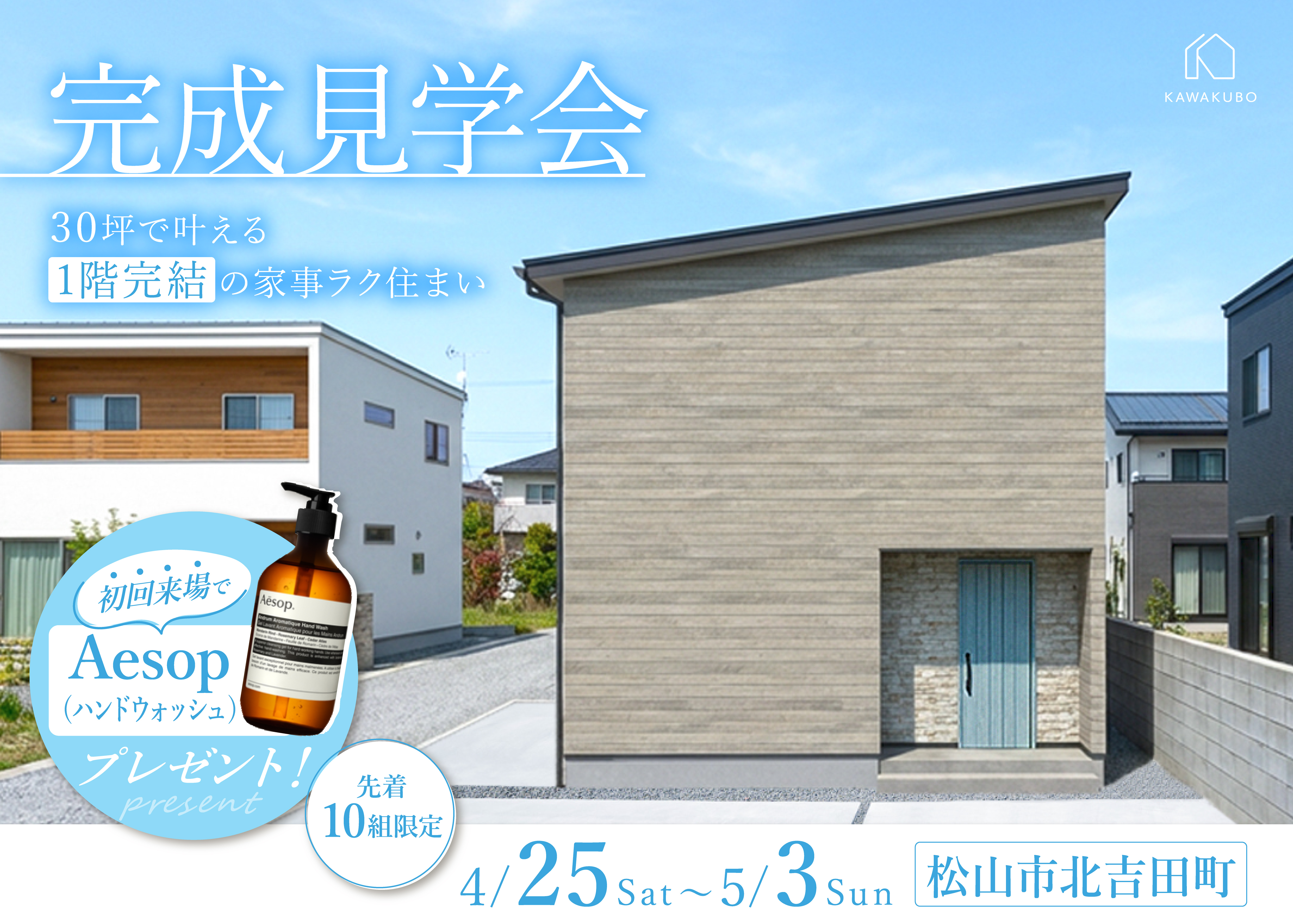 30坪で叶える 1階完結の家事ラク住まい