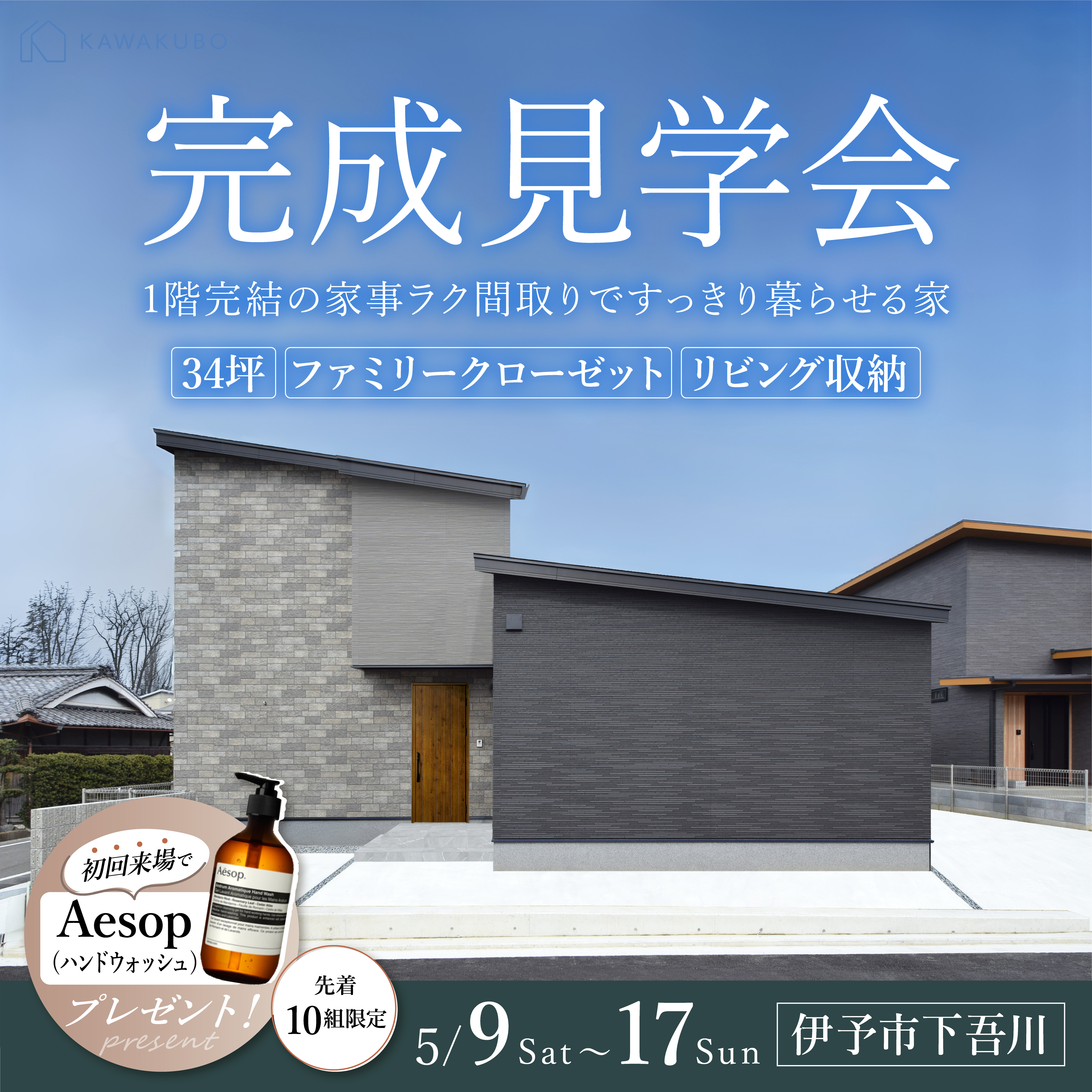 34坪｜1階完結の家事ラク間取りで すっきり暮らせる家