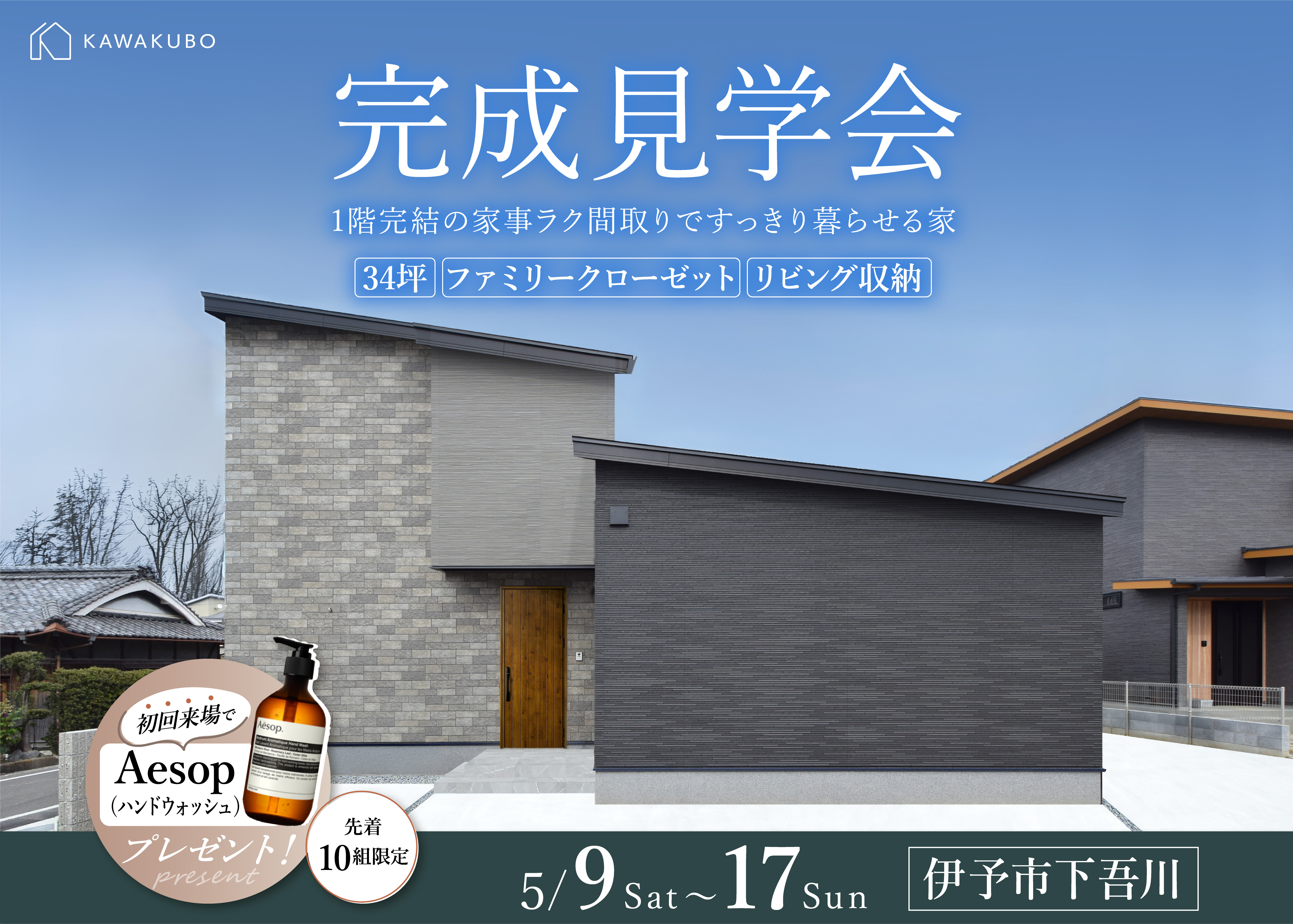 34坪｜1階完結の家事ラク間取りで すっきり暮らせる家