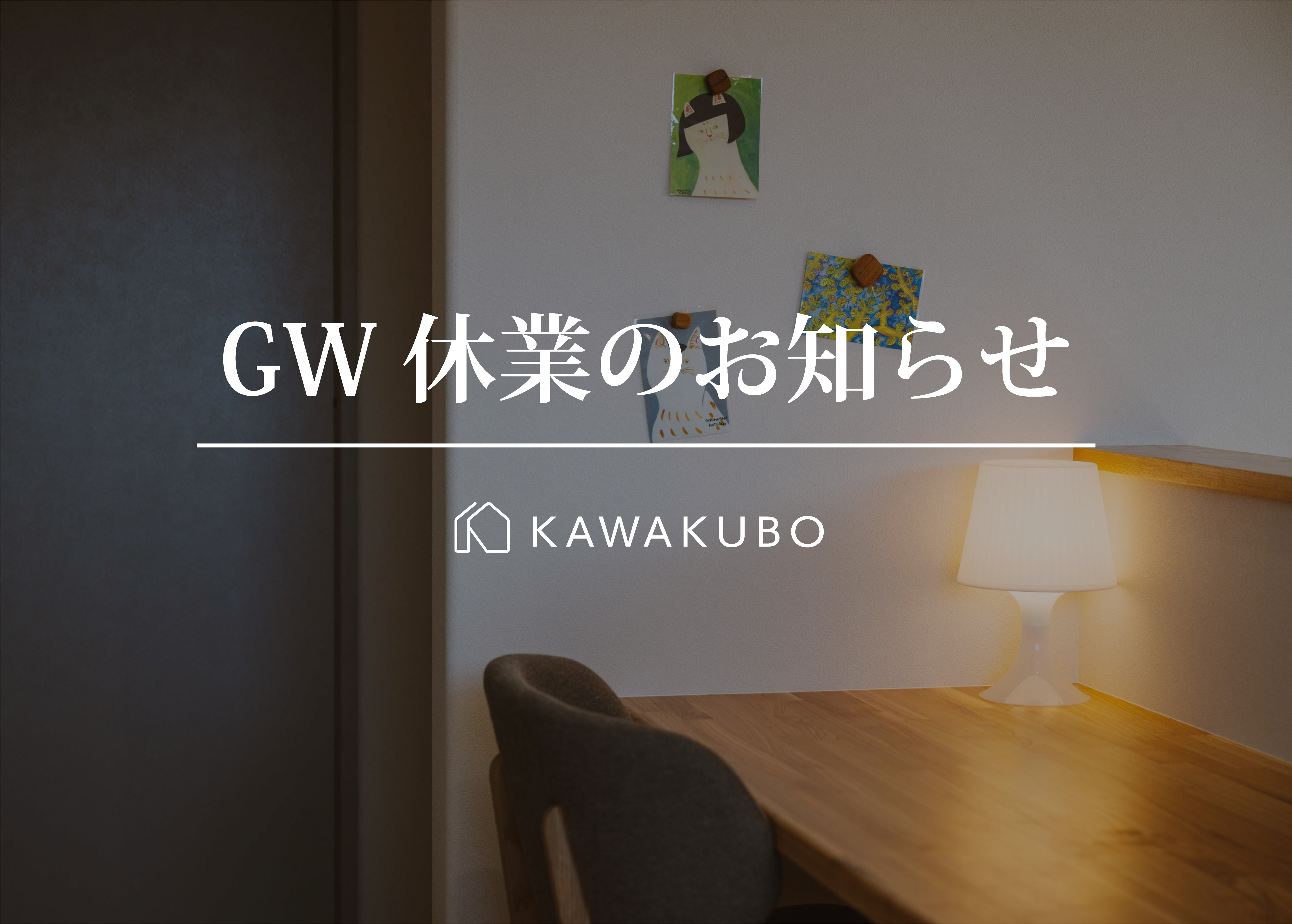 GW休業のお知らせ