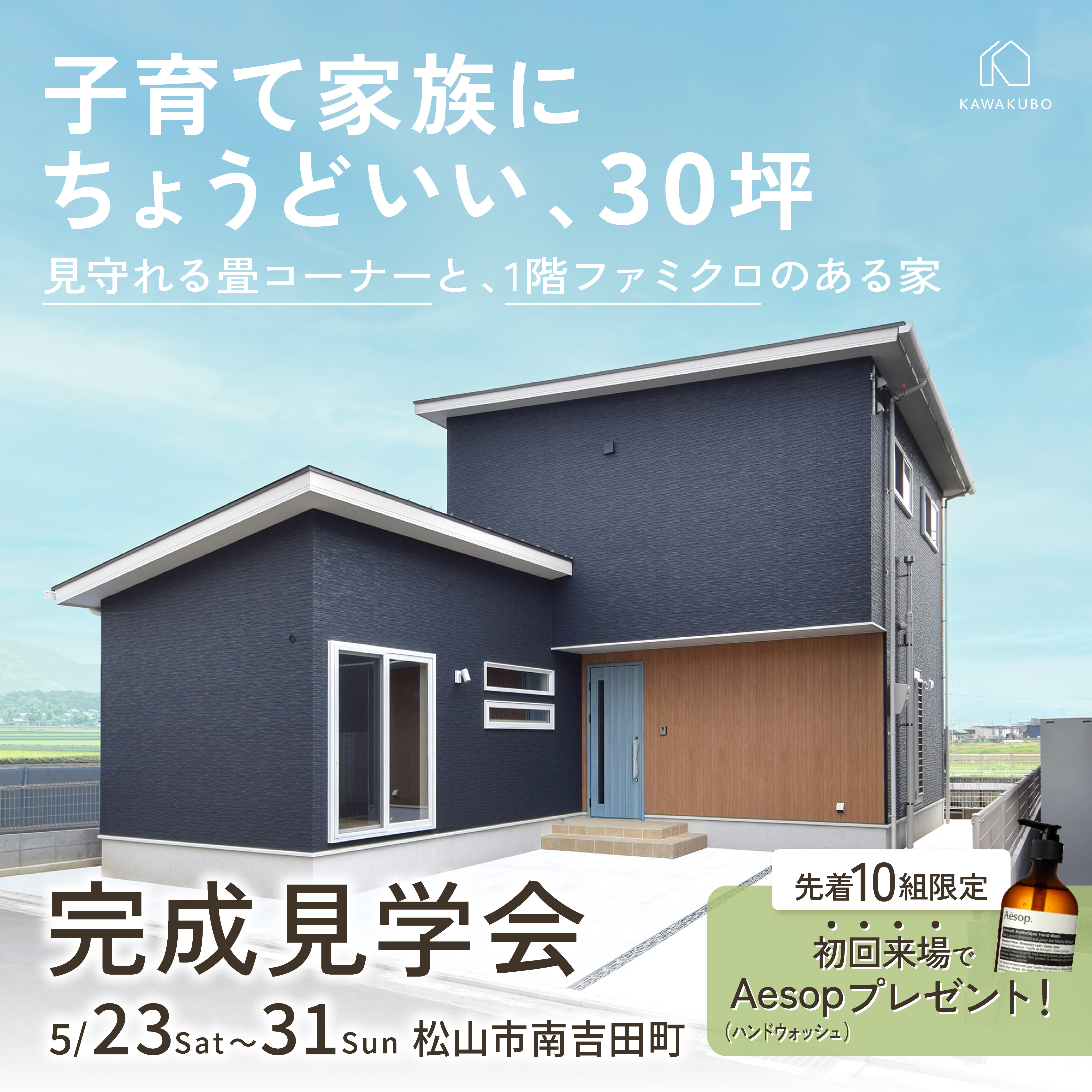 【30坪】子育て家族にちょうどいい、畳コーナーと1階ファミクロのある家