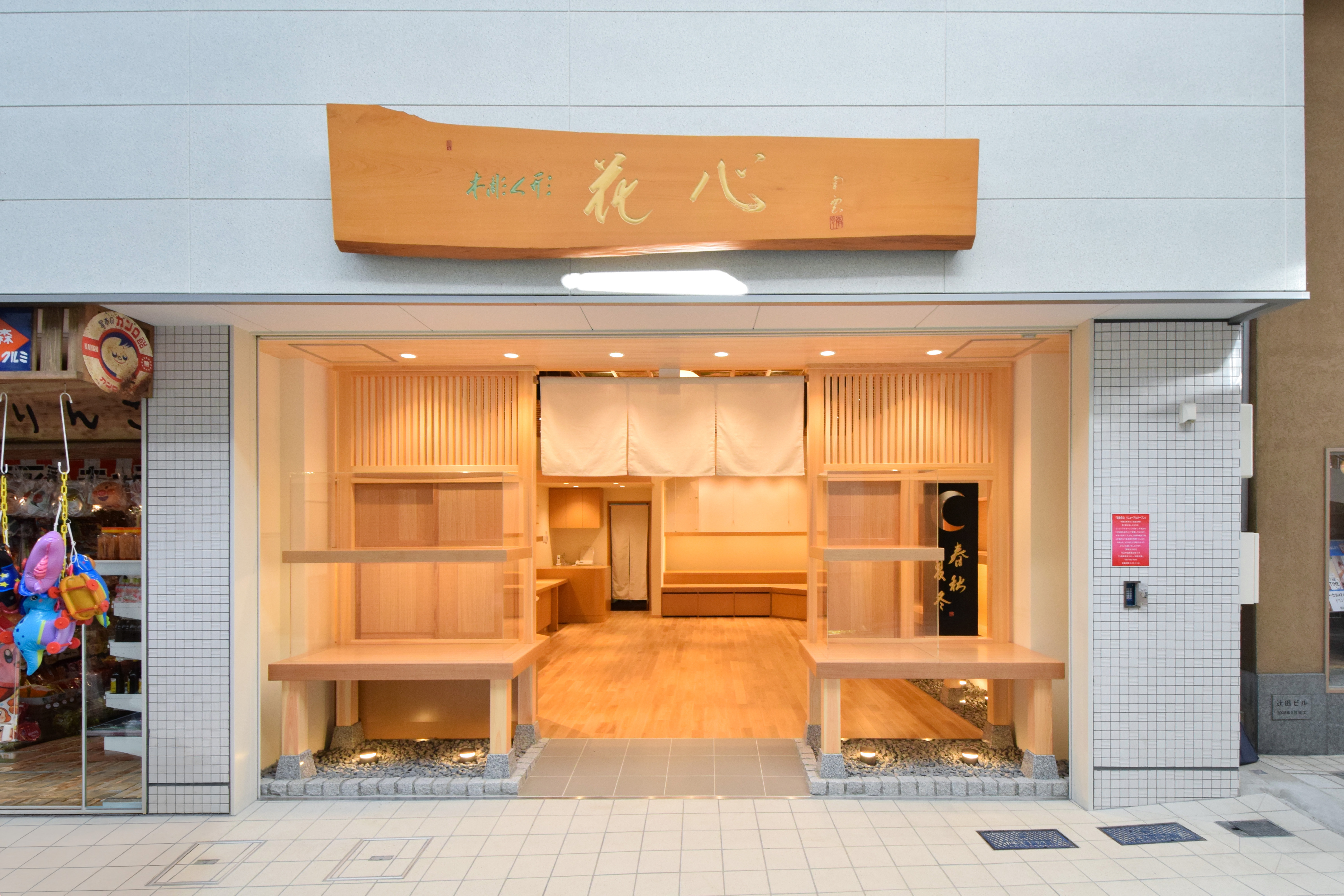 店舗工事｜「木彫人形 花心」さんをご紹介！