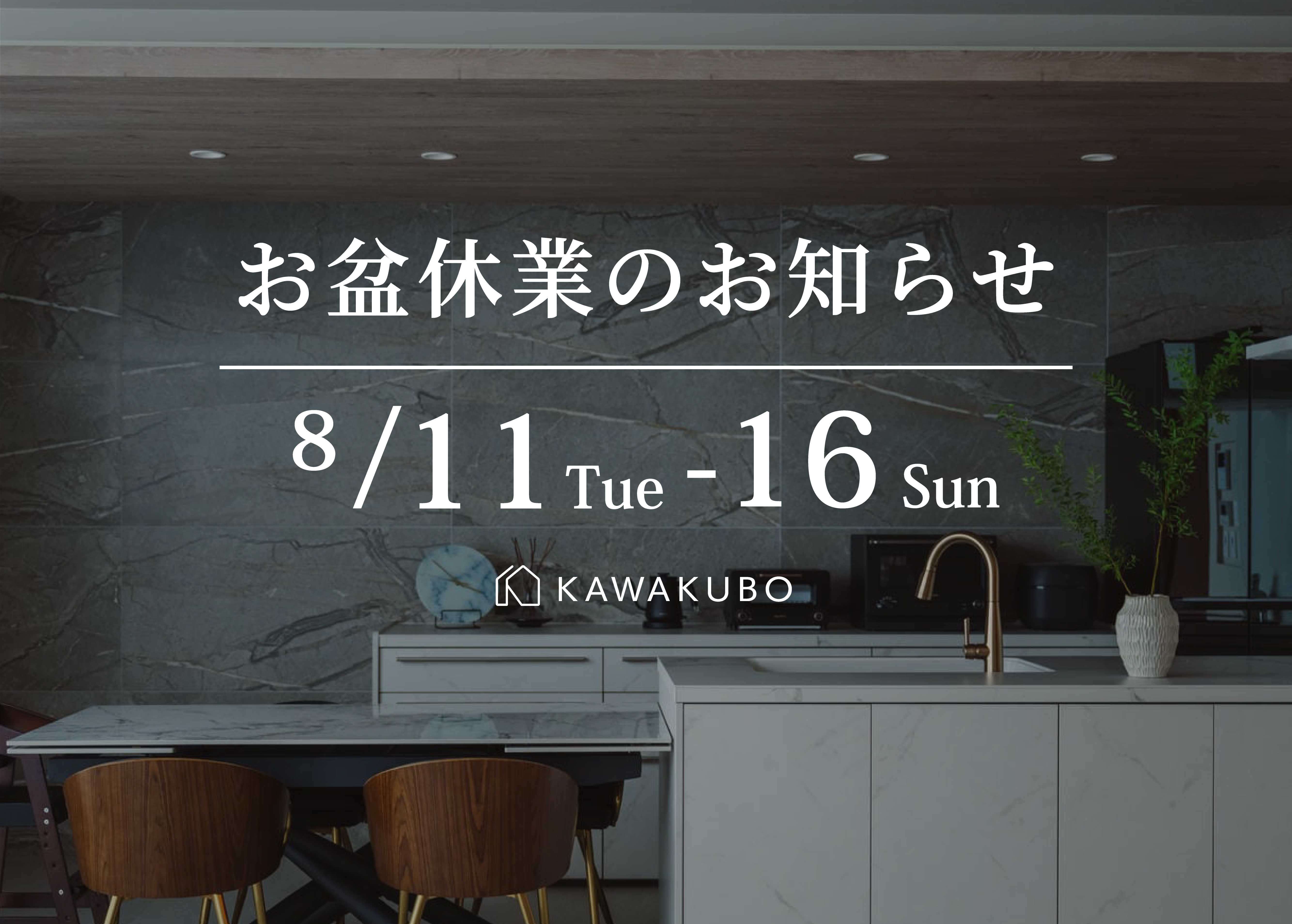 お盆休業のお知らせ